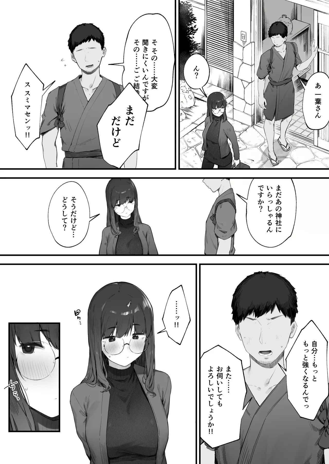 2人のお仕事 番外編 Page.38