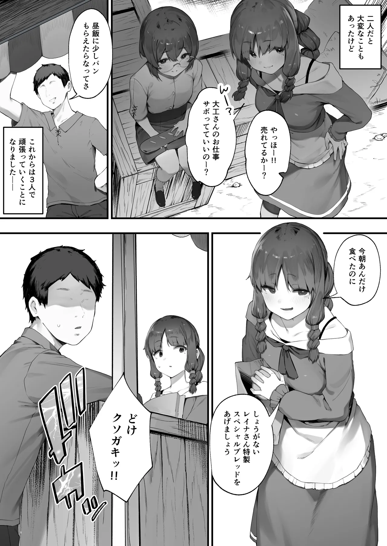 王女の命令でストーカーと結婚させられる話 Page.2