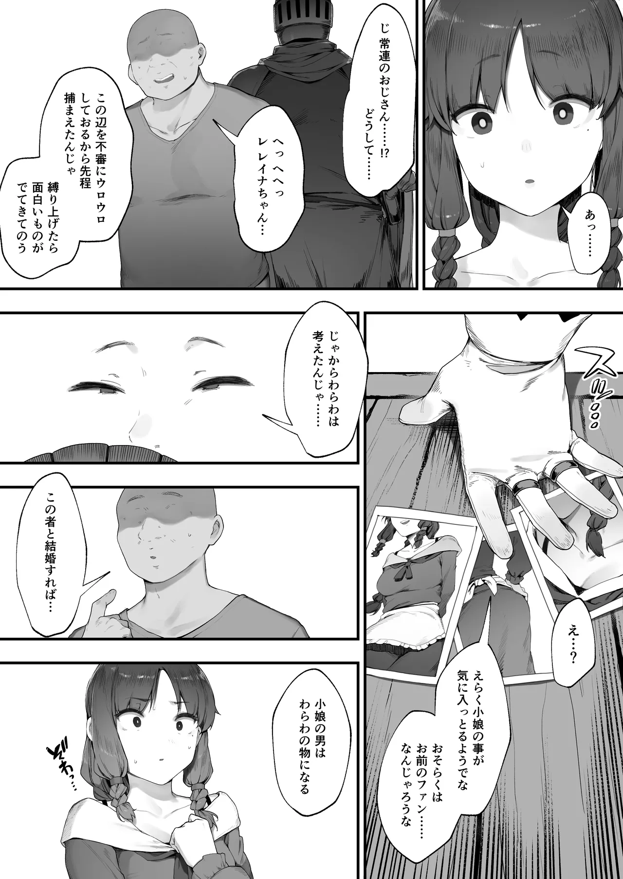 王女の命令でストーカーと結婚させられる話 Page.7