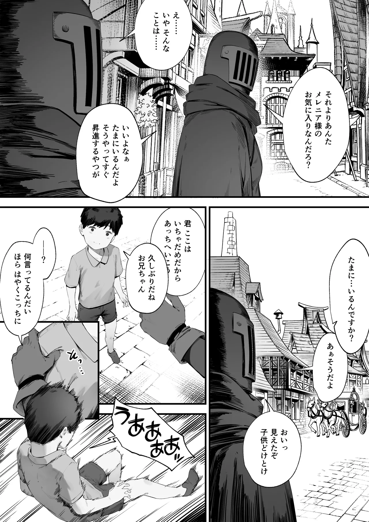 王女の命令でストーカーと結婚させられる話 Page.85