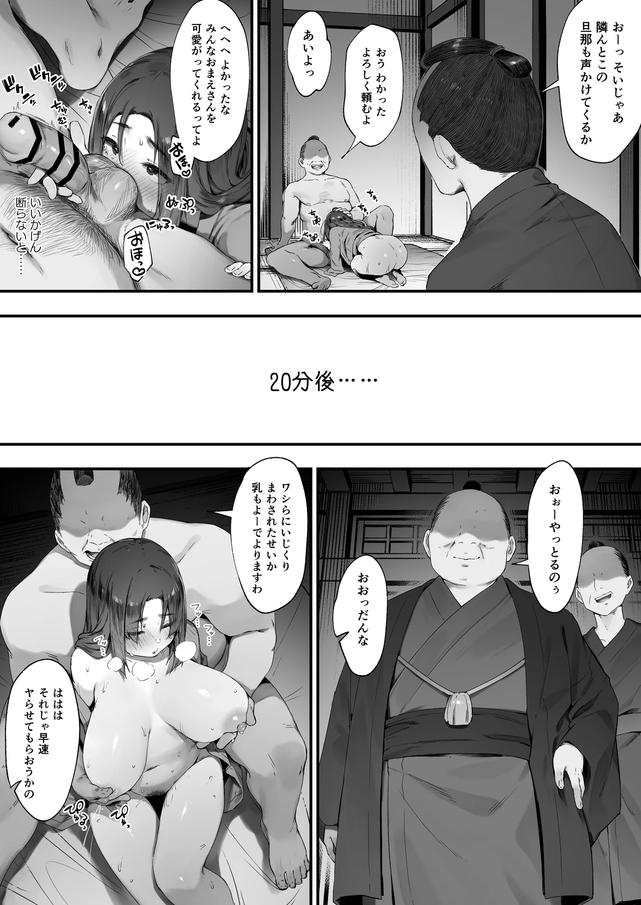 盗みの対価 Page.24