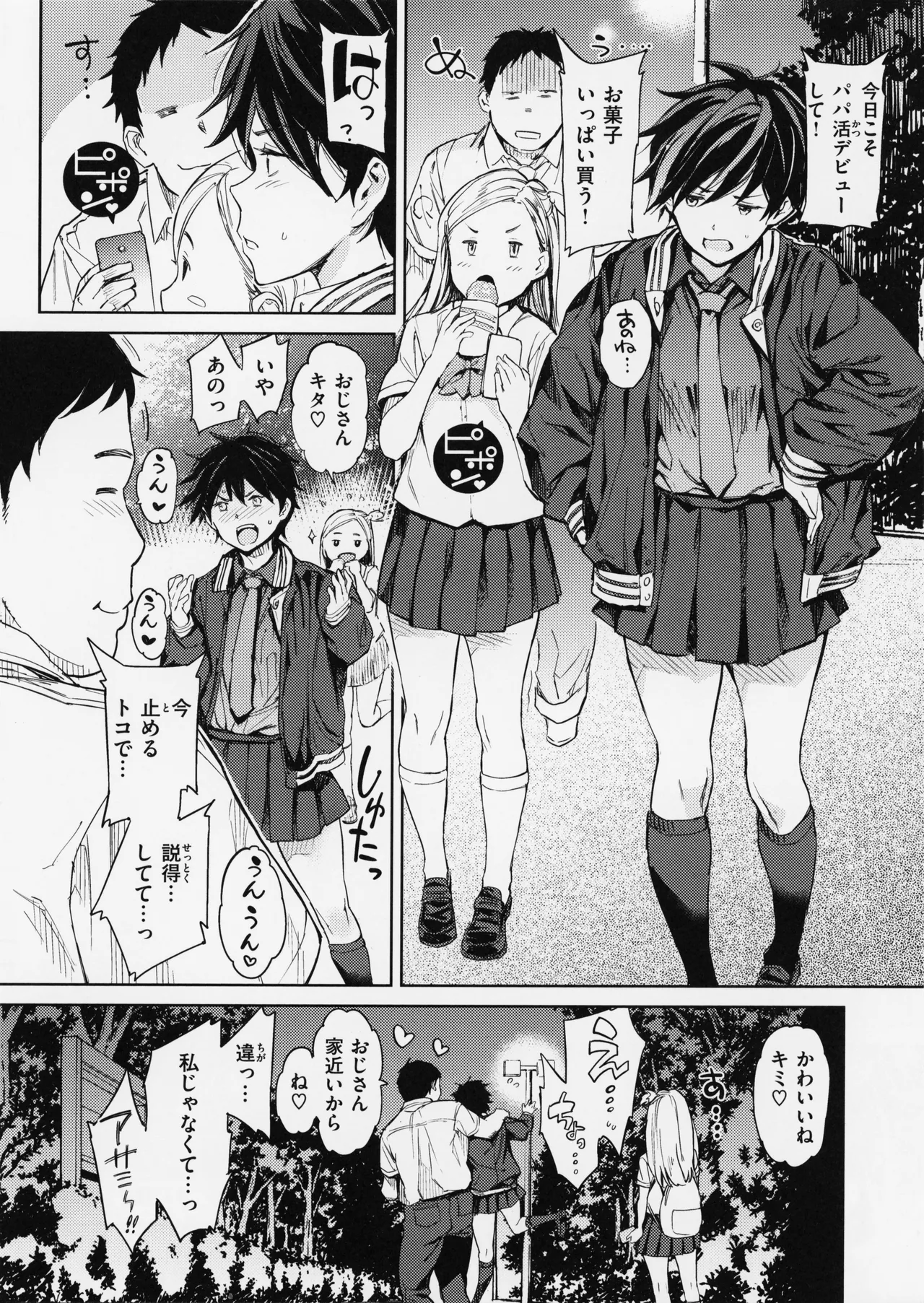 行列のできる少女 Page.28