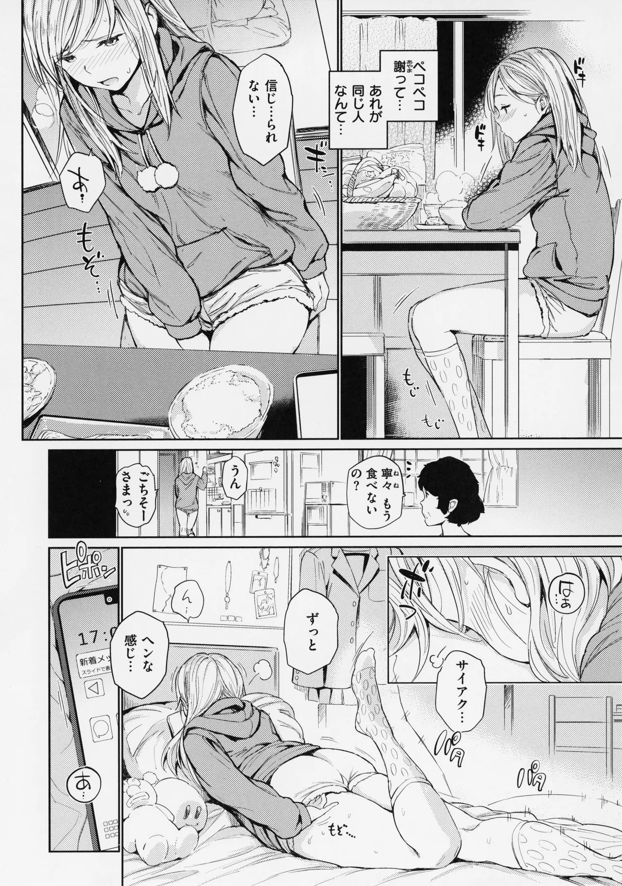 行列のできる少女 Page.46