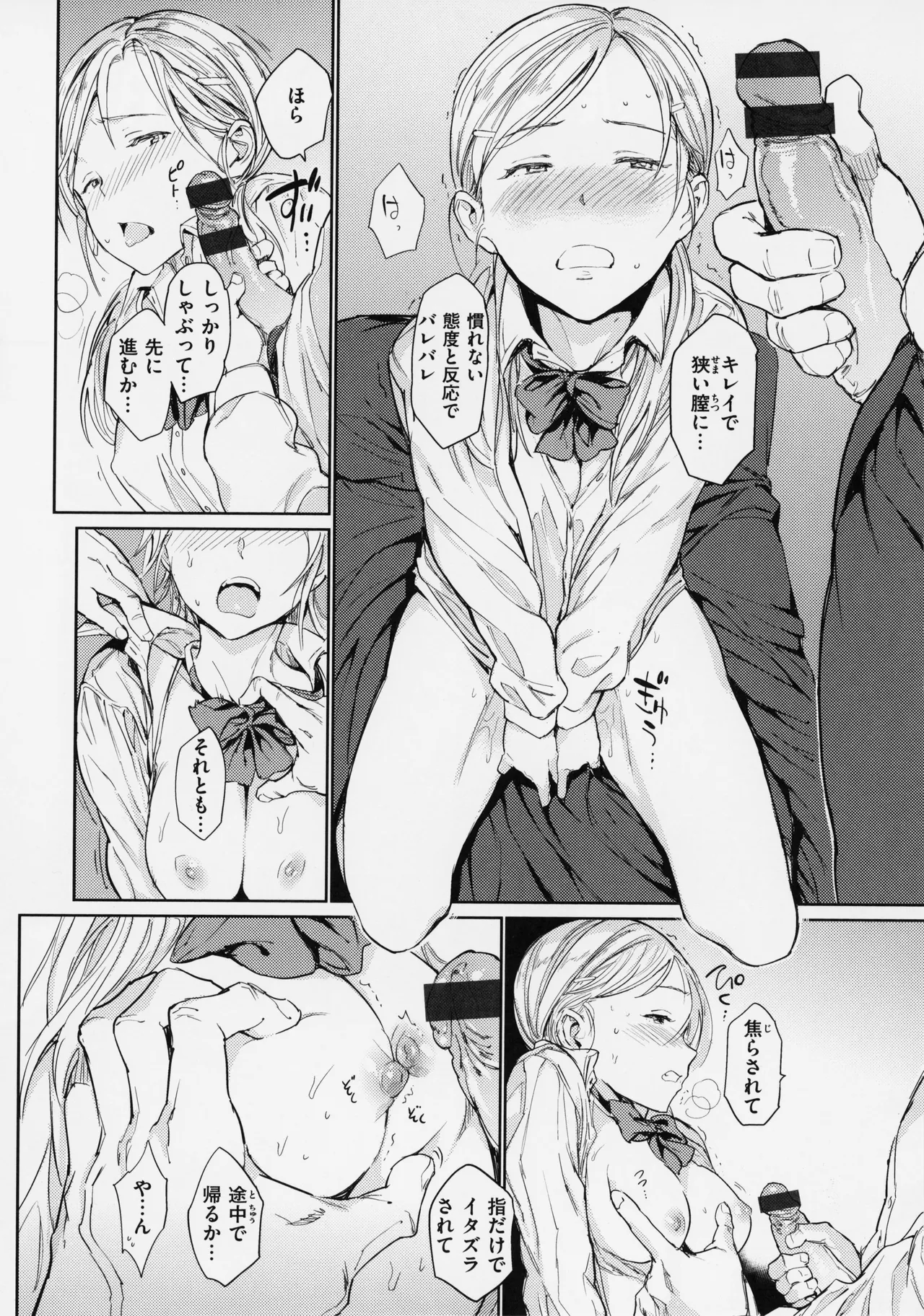 行列のできる少女 Page.50