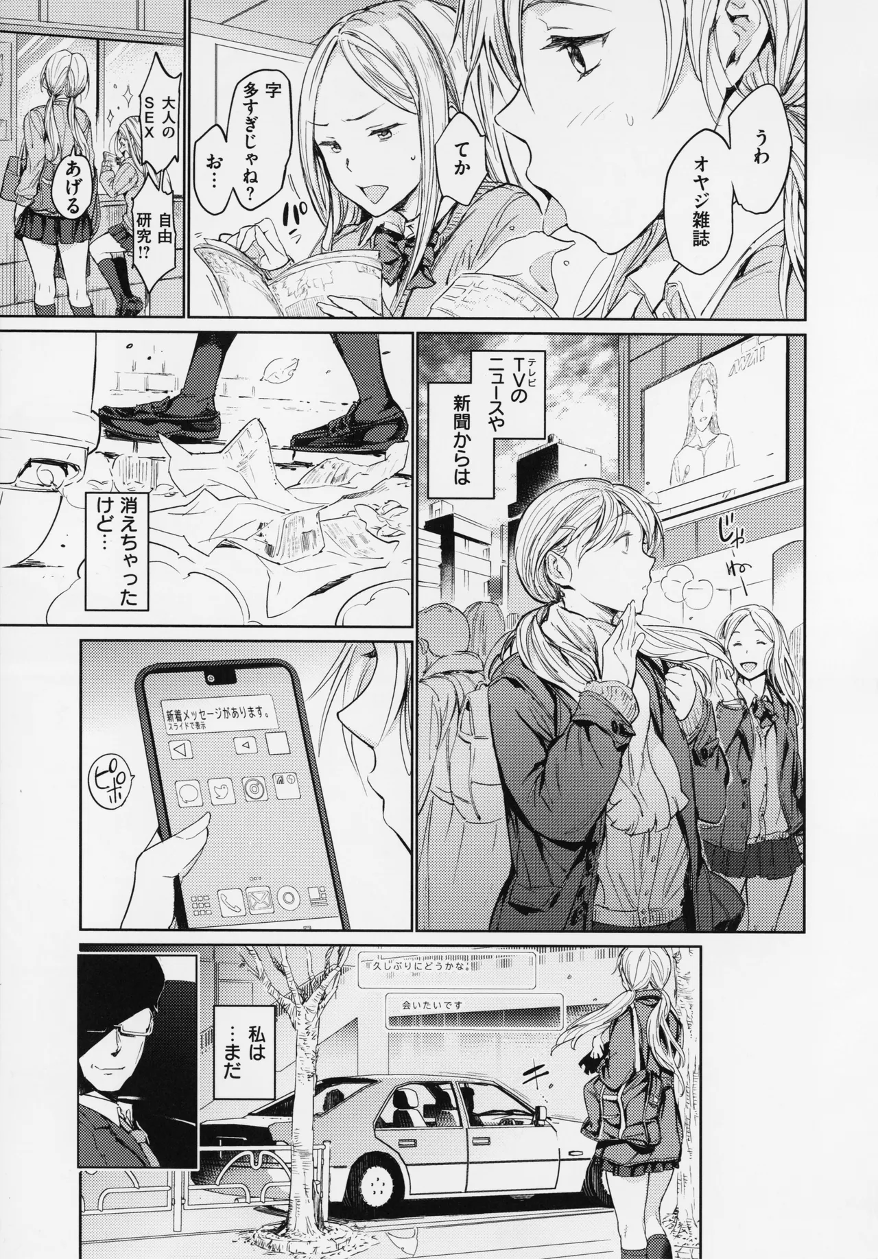 行列のできる少女 Page.55