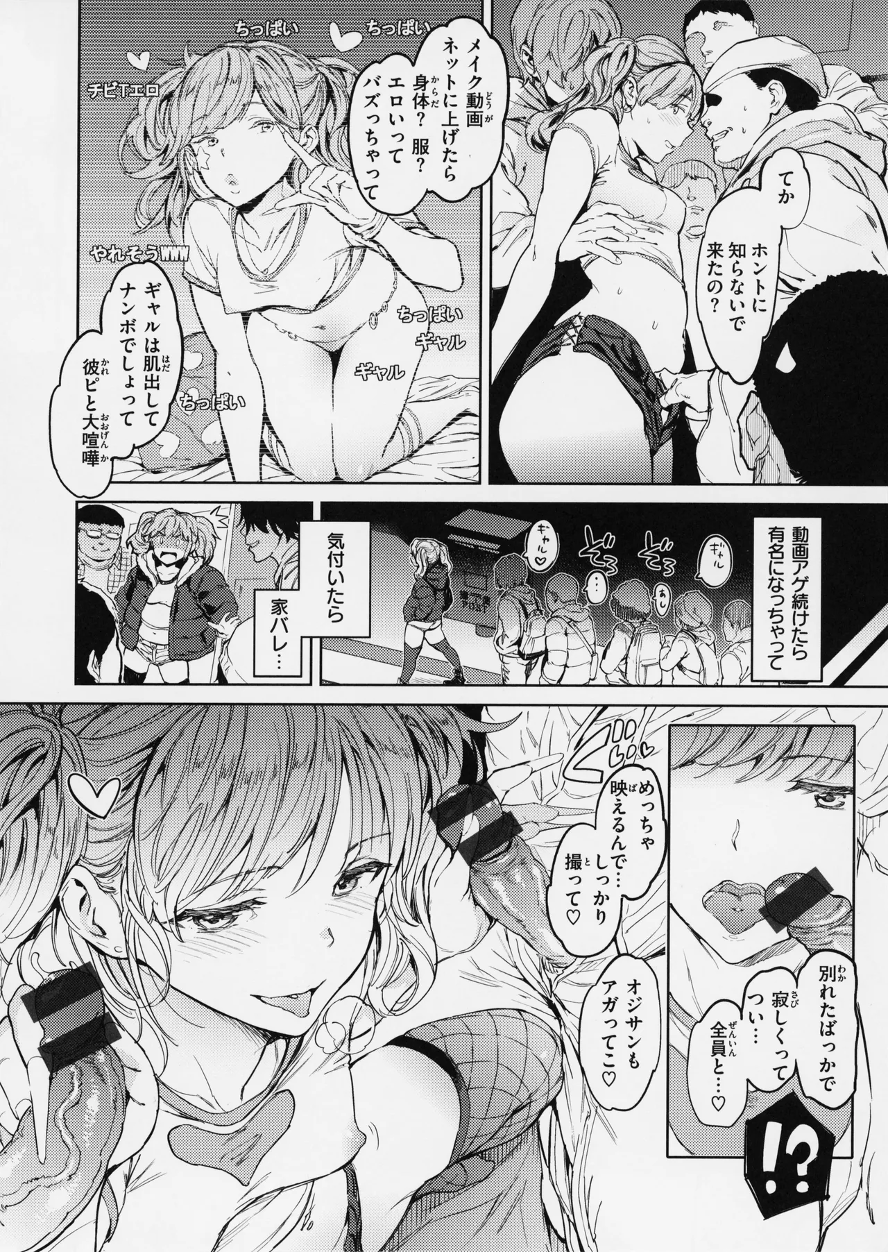 行列のできる少女 Page.68