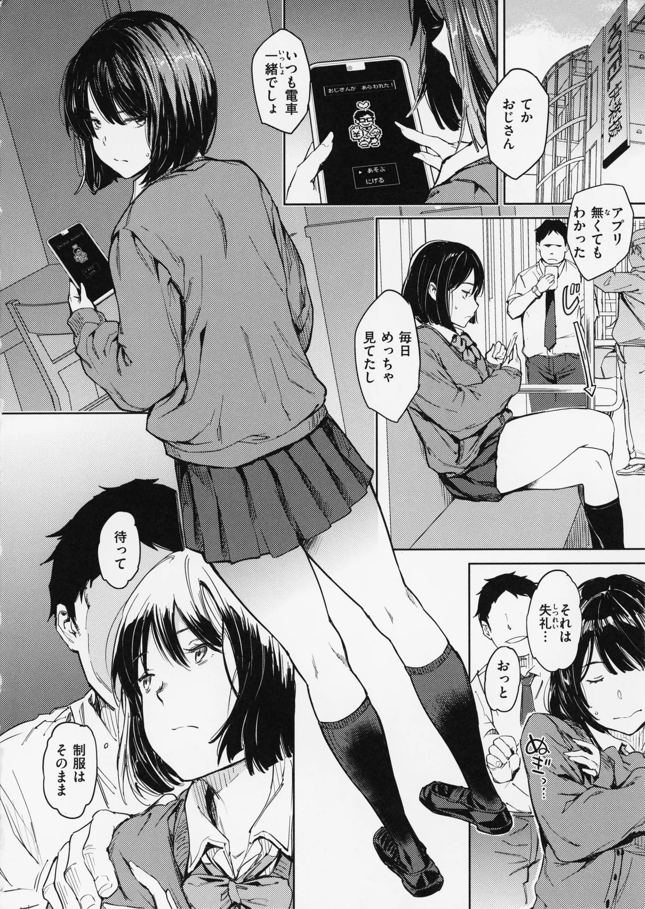 行列のできる少女 Page.8