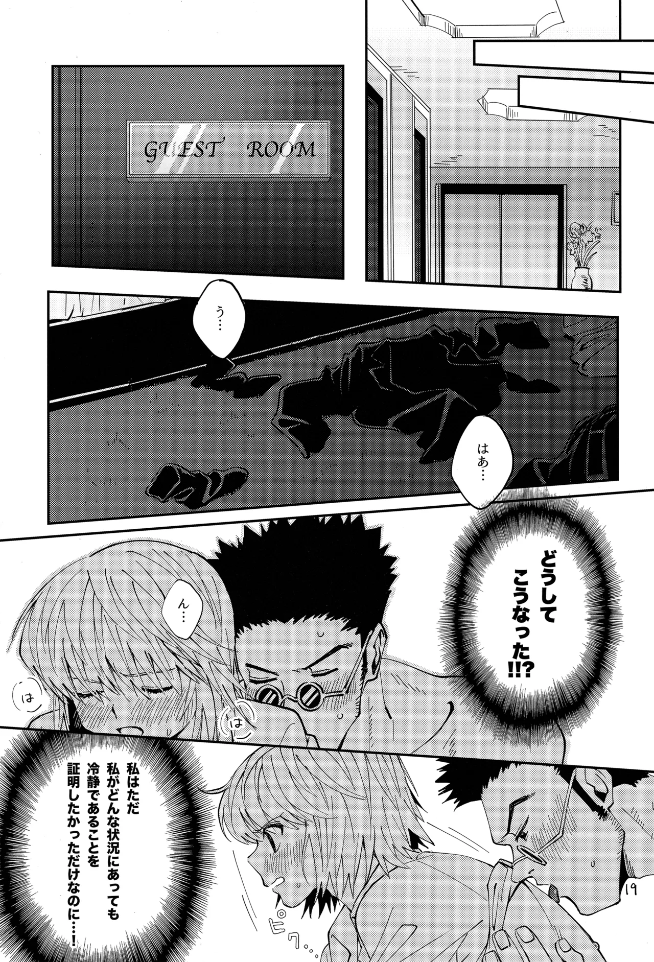 ポーカーフェイスの証明 Page.18