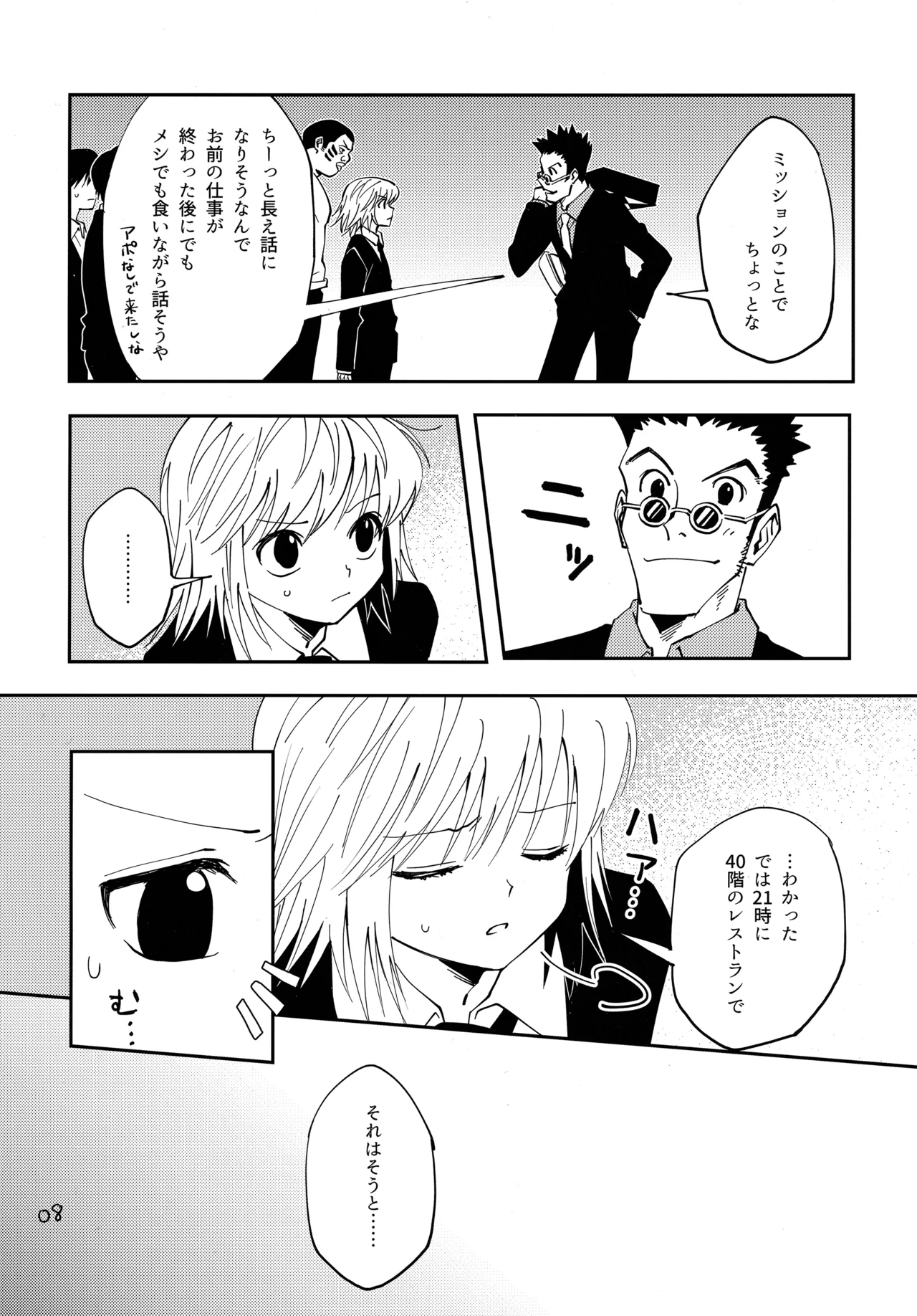 ポーカーフェイスの証明 Page.7