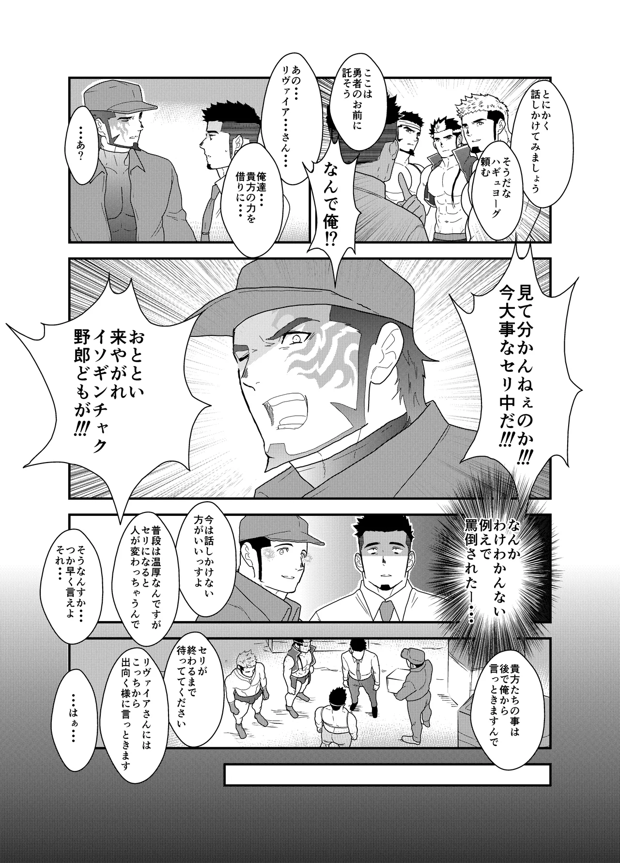 転生したらゲイ向けRPGの世界だった件について4 Page.12