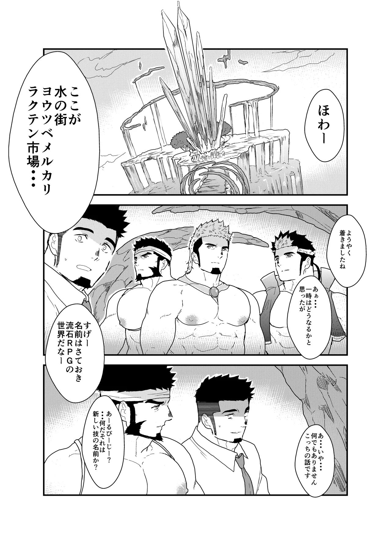 転生したらゲイ向けRPGの世界だった件について4 Page.2