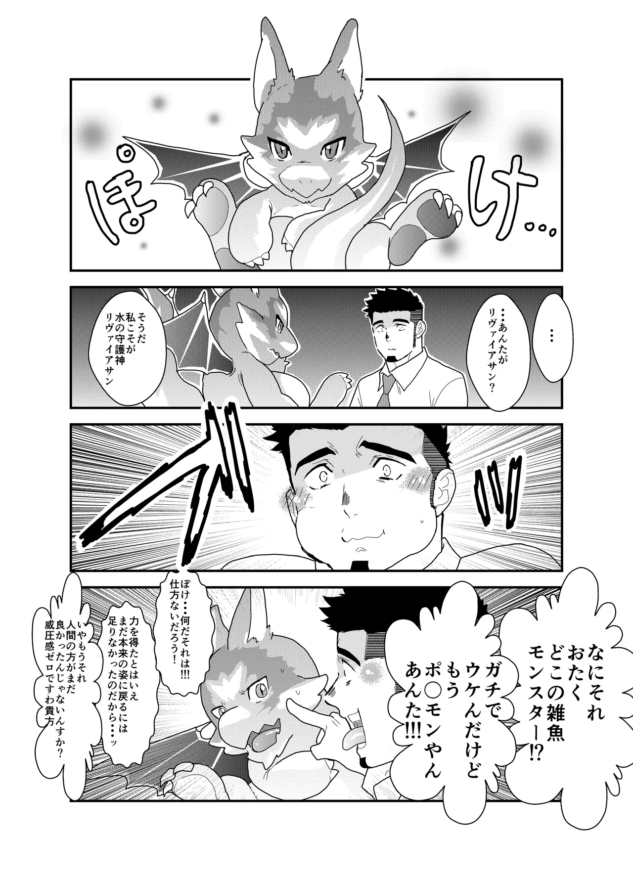 転生したらゲイ向けRPGの世界だった件について4 Page.49