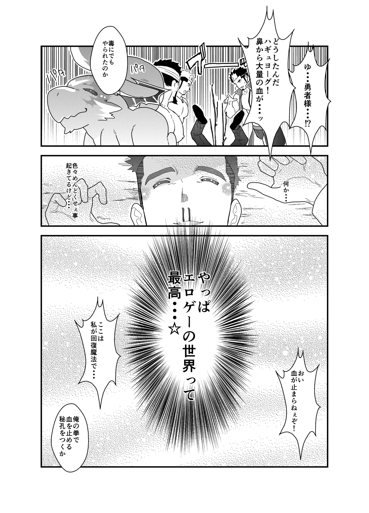 転生したらゲイ向けRPGの世界だった件について4 Page.57