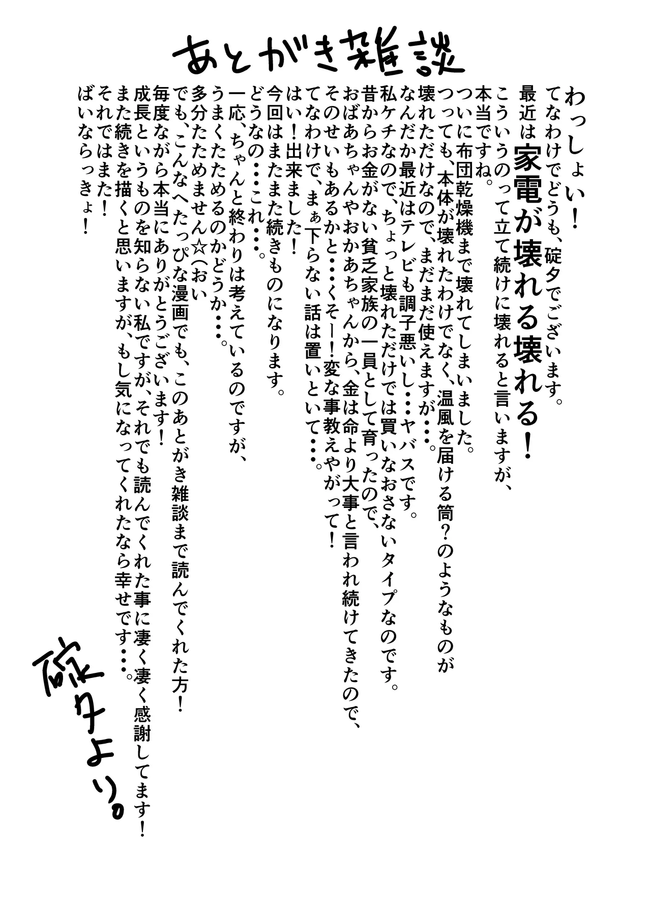 転生したらゲイ向けRPGの世界だった件について4 Page.58