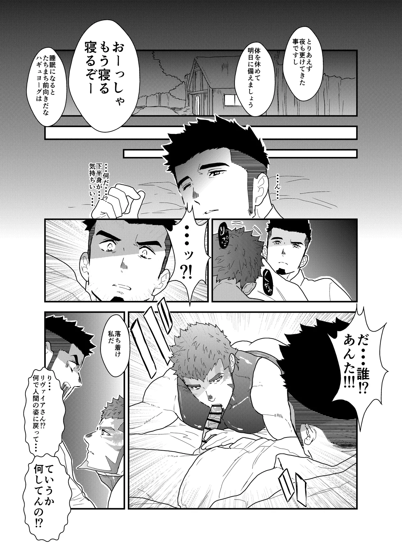 転生したらゲイ向けRPGの世界だった件について5 Page.13