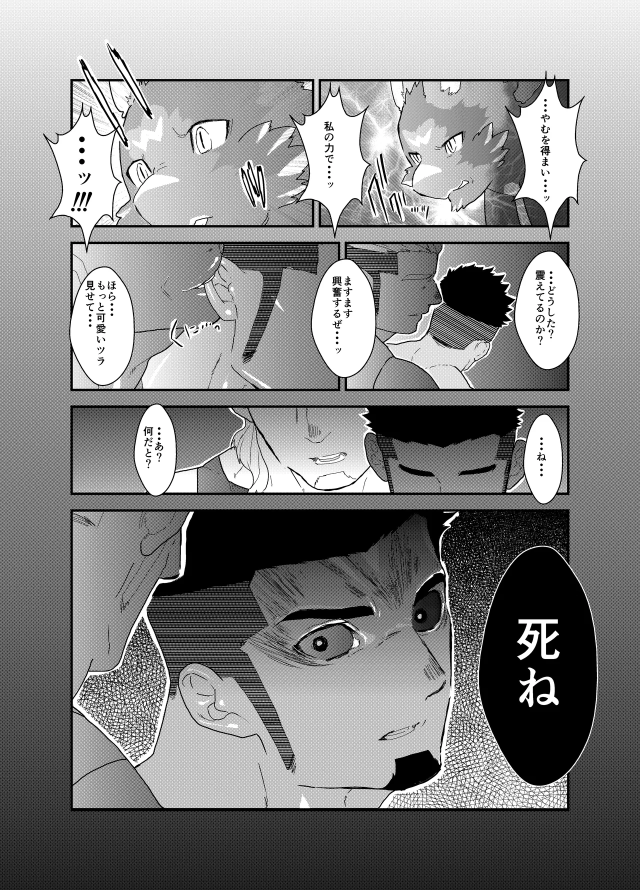 転生したらゲイ向けRPGの世界だった件について5 Page.34