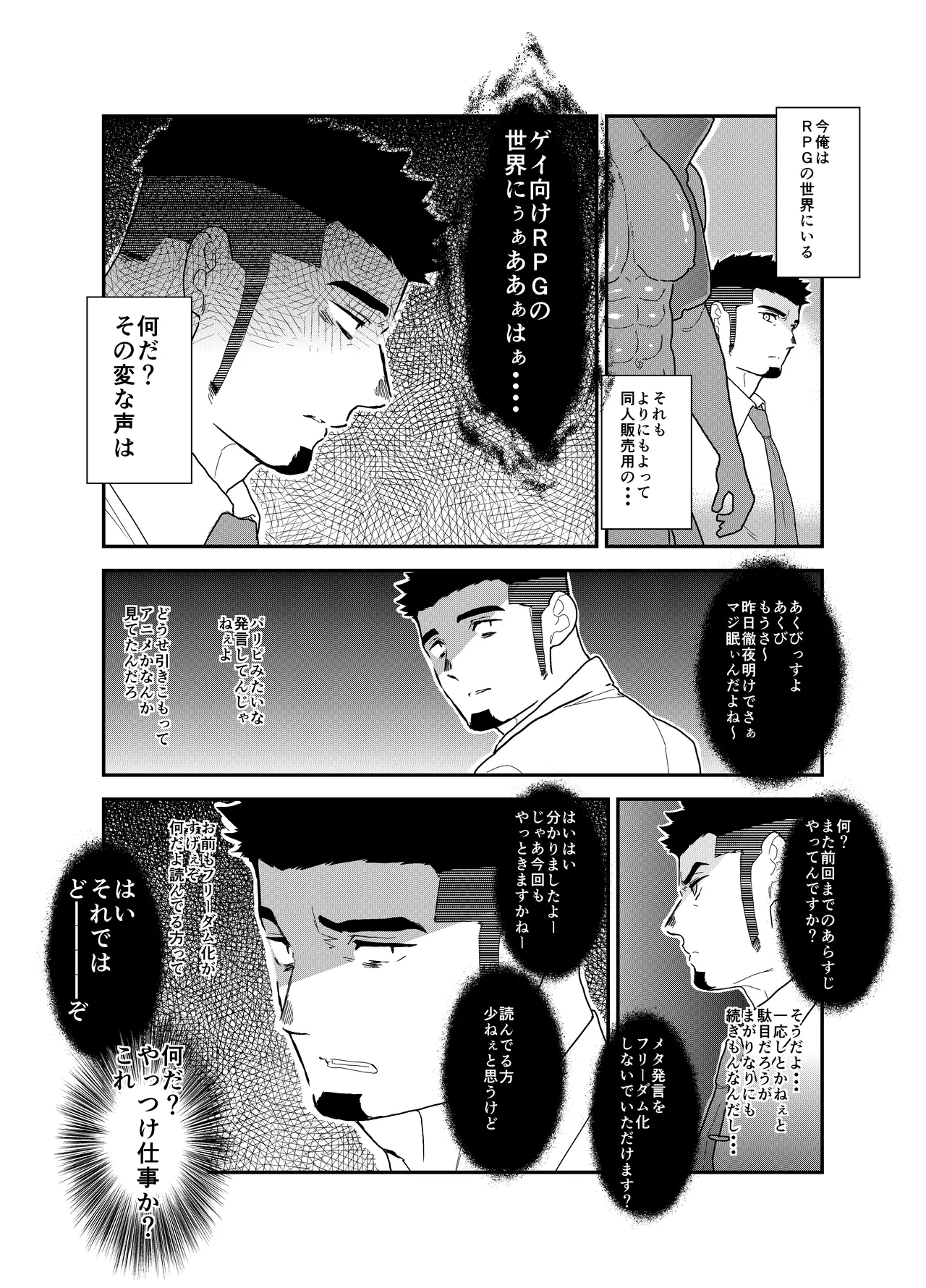 転生したらゲイ向けRPGの世界だった件について5 Page.7