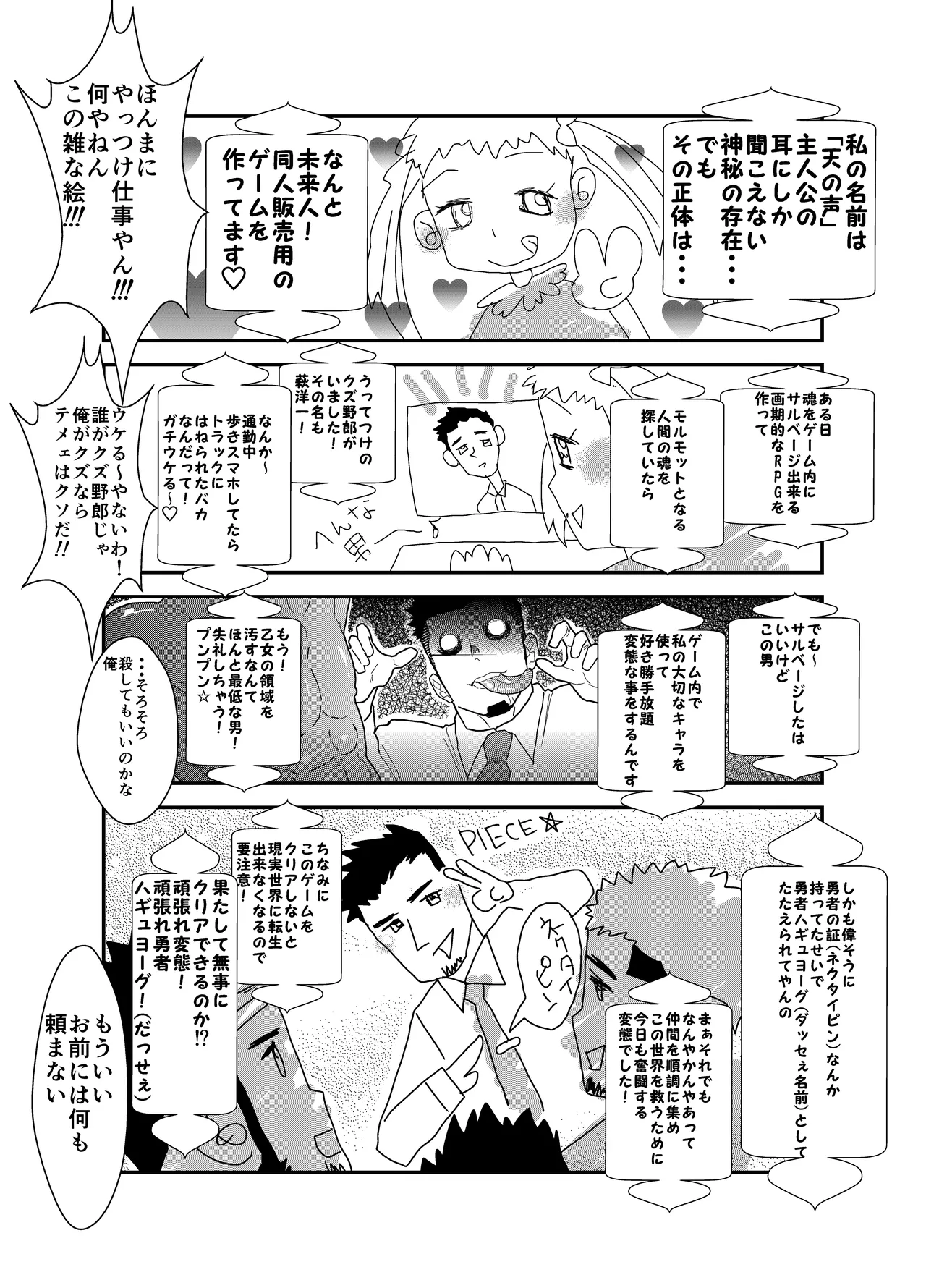 転生したらゲイ向けRPGの世界だった件について5 Page.8