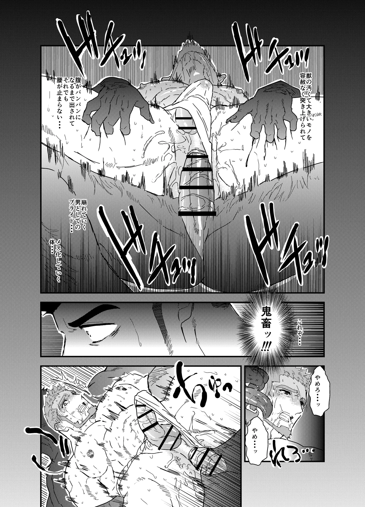 転生したらゲイ向けRPGの世界だった件について8 Page.19