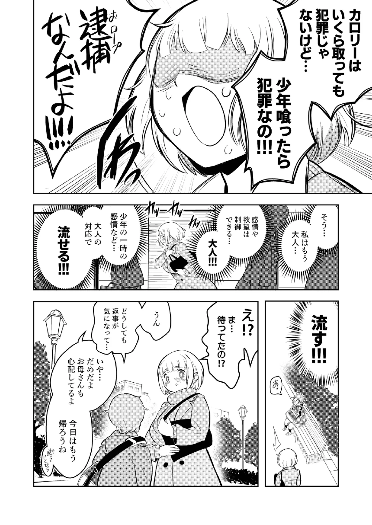 ●●●喰いダイスキ！ もちづきさん Page.11