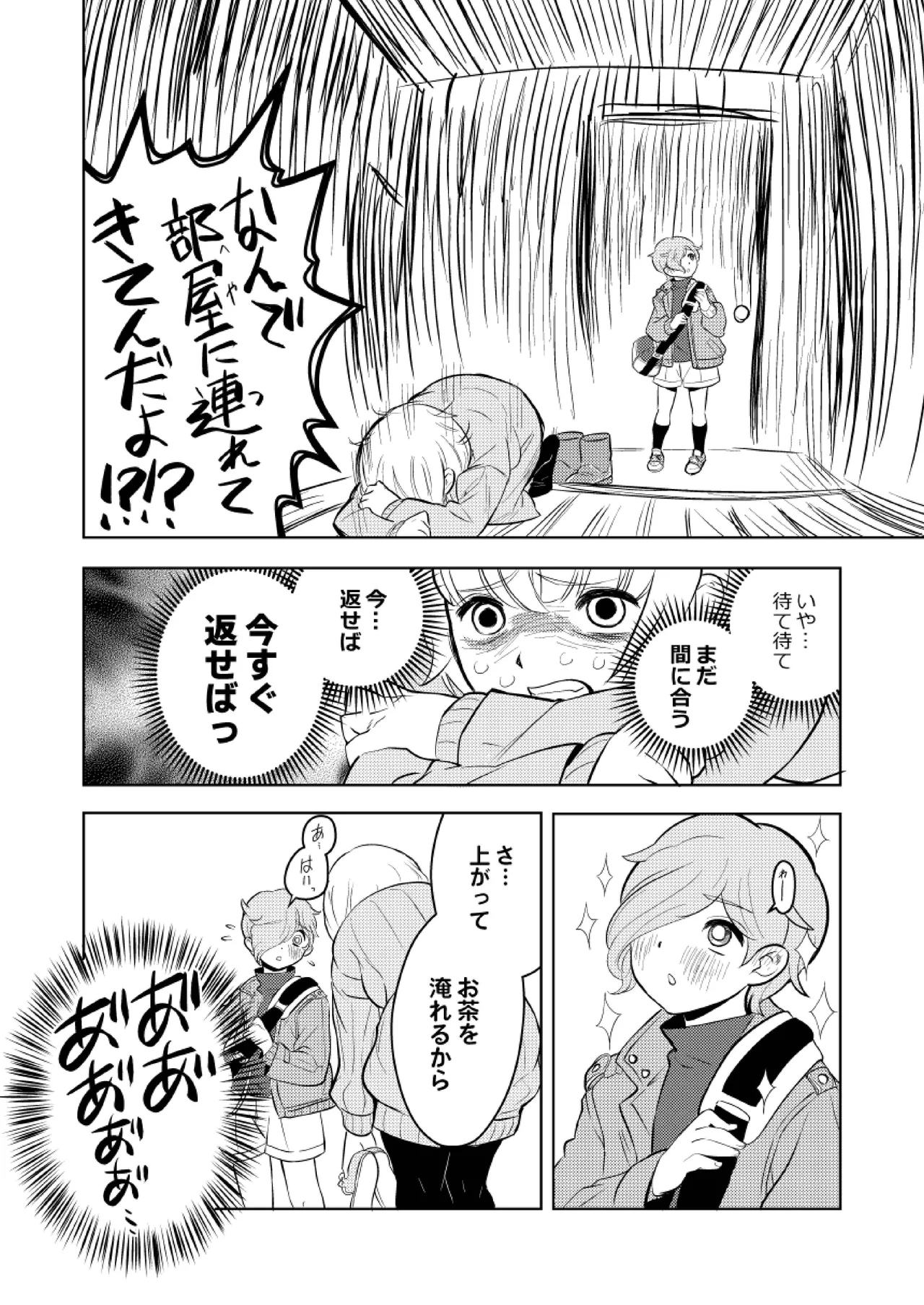 ●●●喰いダイスキ！ もちづきさん Page.13