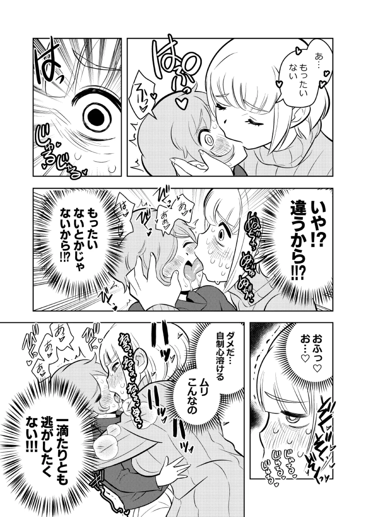 ●●●喰いダイスキ！ もちづきさん Page.18