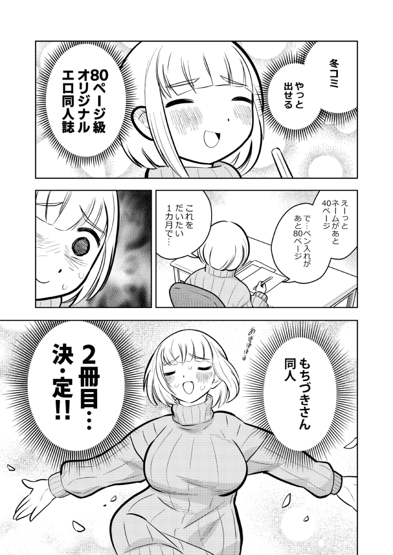 ●●●喰いダイスキ！ もちづきさん Page.2