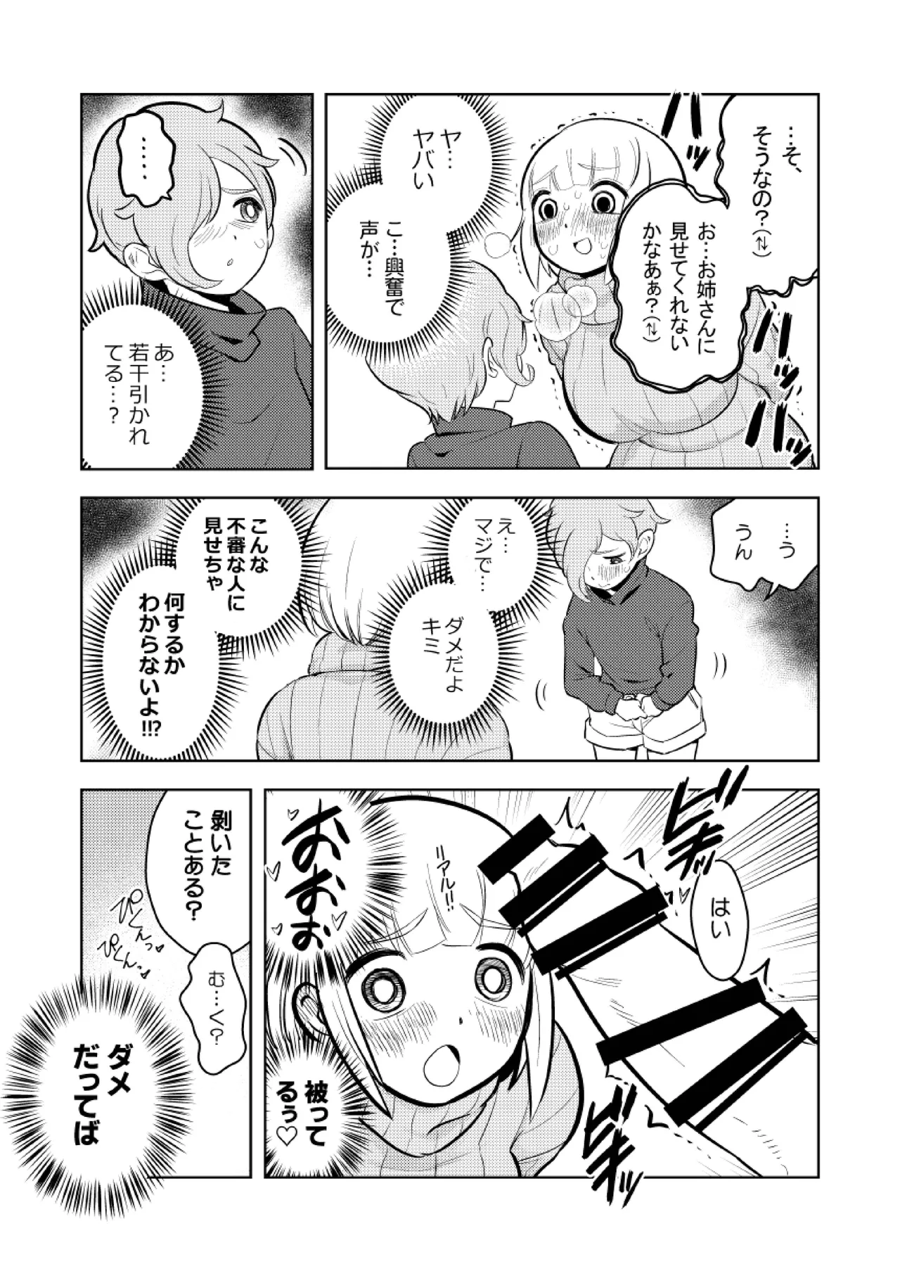 ●●●喰いダイスキ！ もちづきさん Page.20