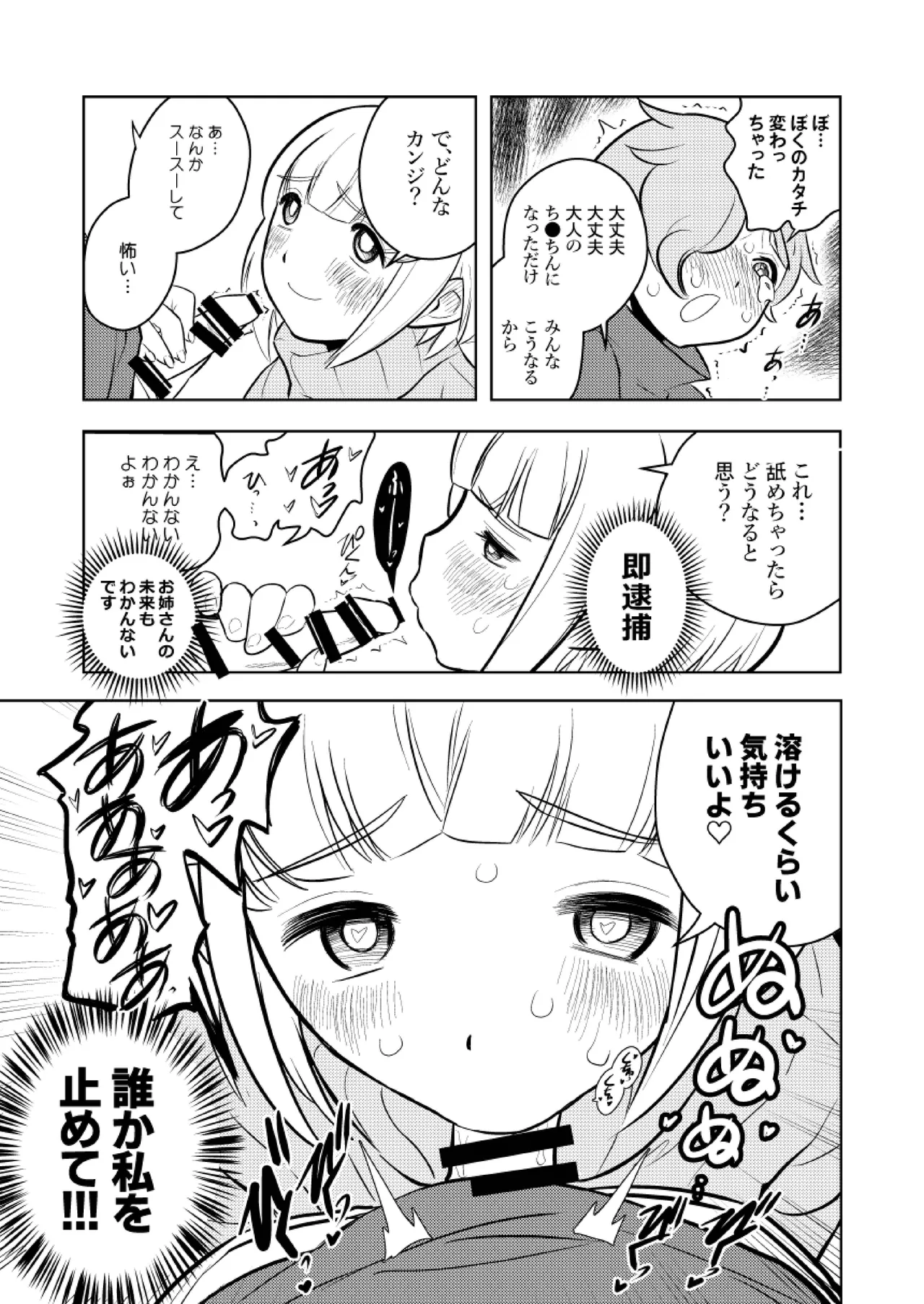 ●●●喰いダイスキ！ もちづきさん Page.24