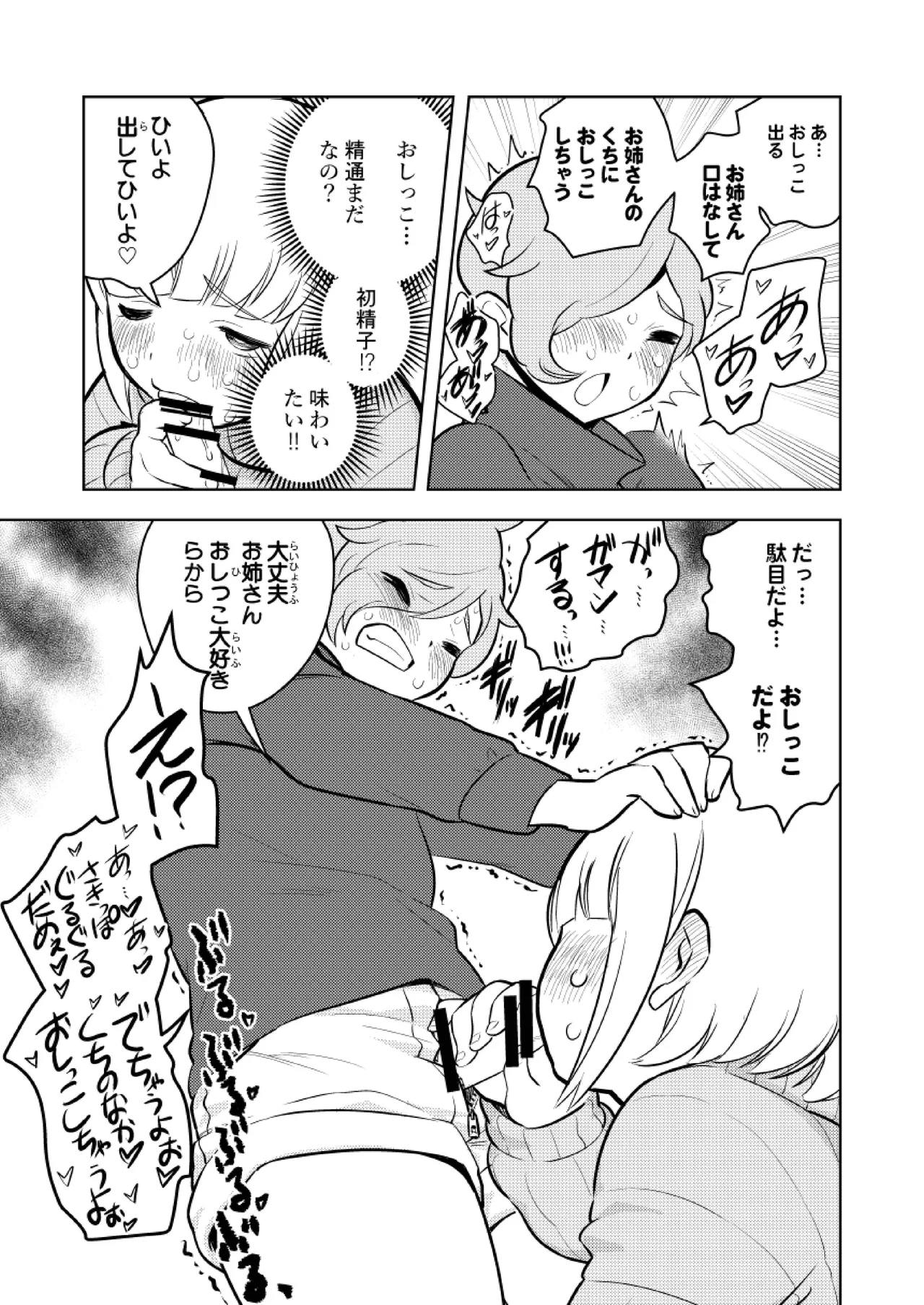 ●●●喰いダイスキ！ もちづきさん Page.26