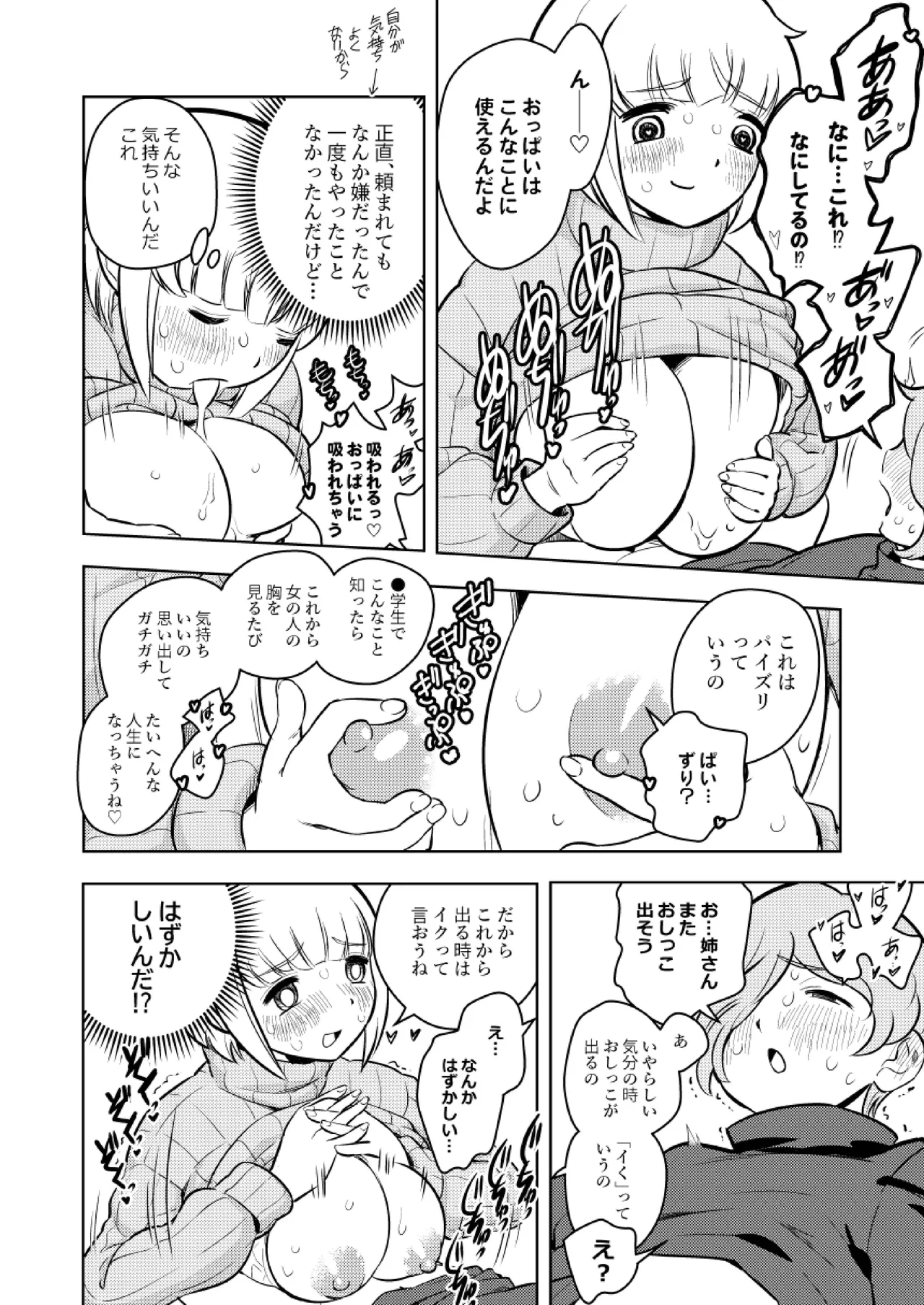 ●●●喰いダイスキ！ もちづきさん Page.31