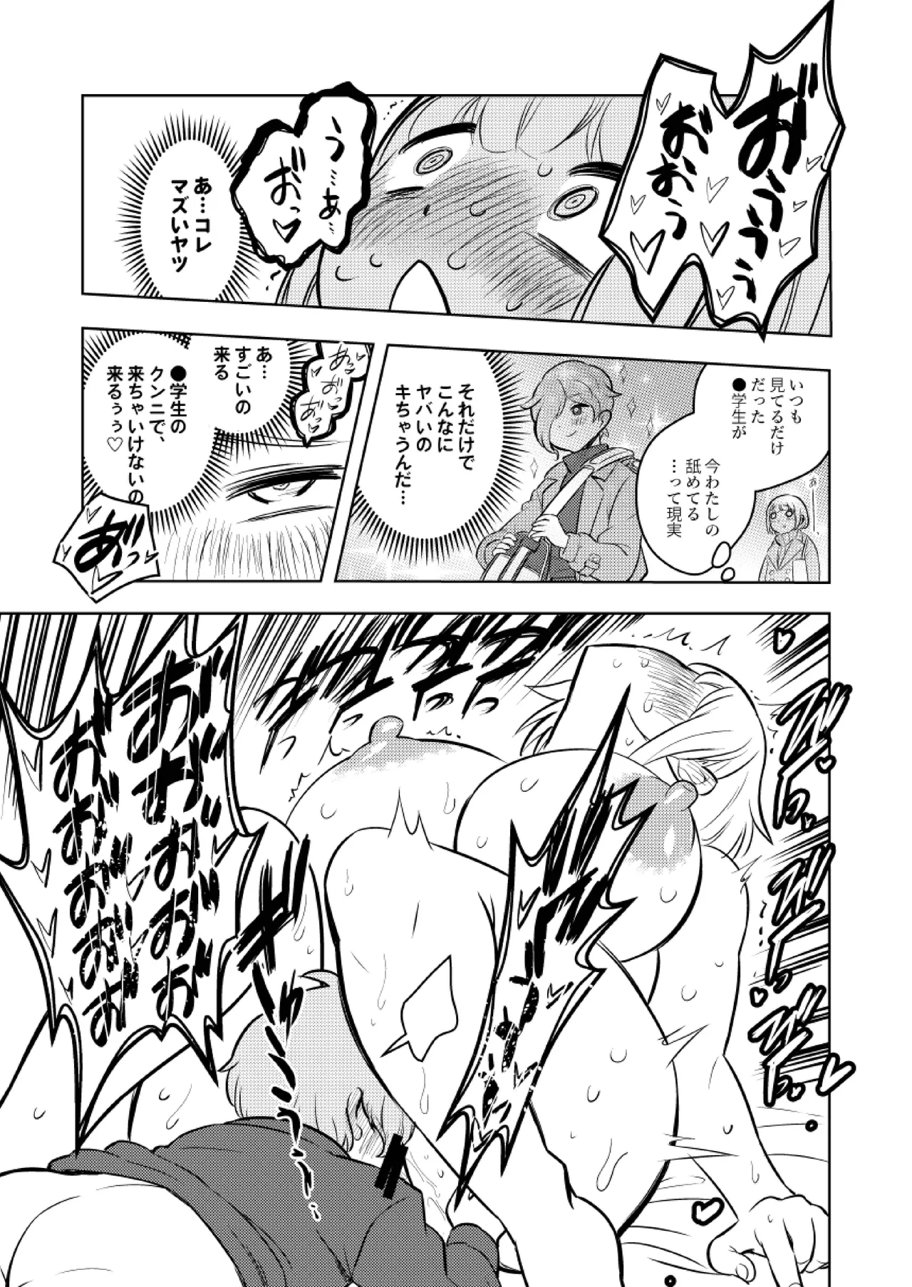 ●●●喰いダイスキ！ もちづきさん Page.34