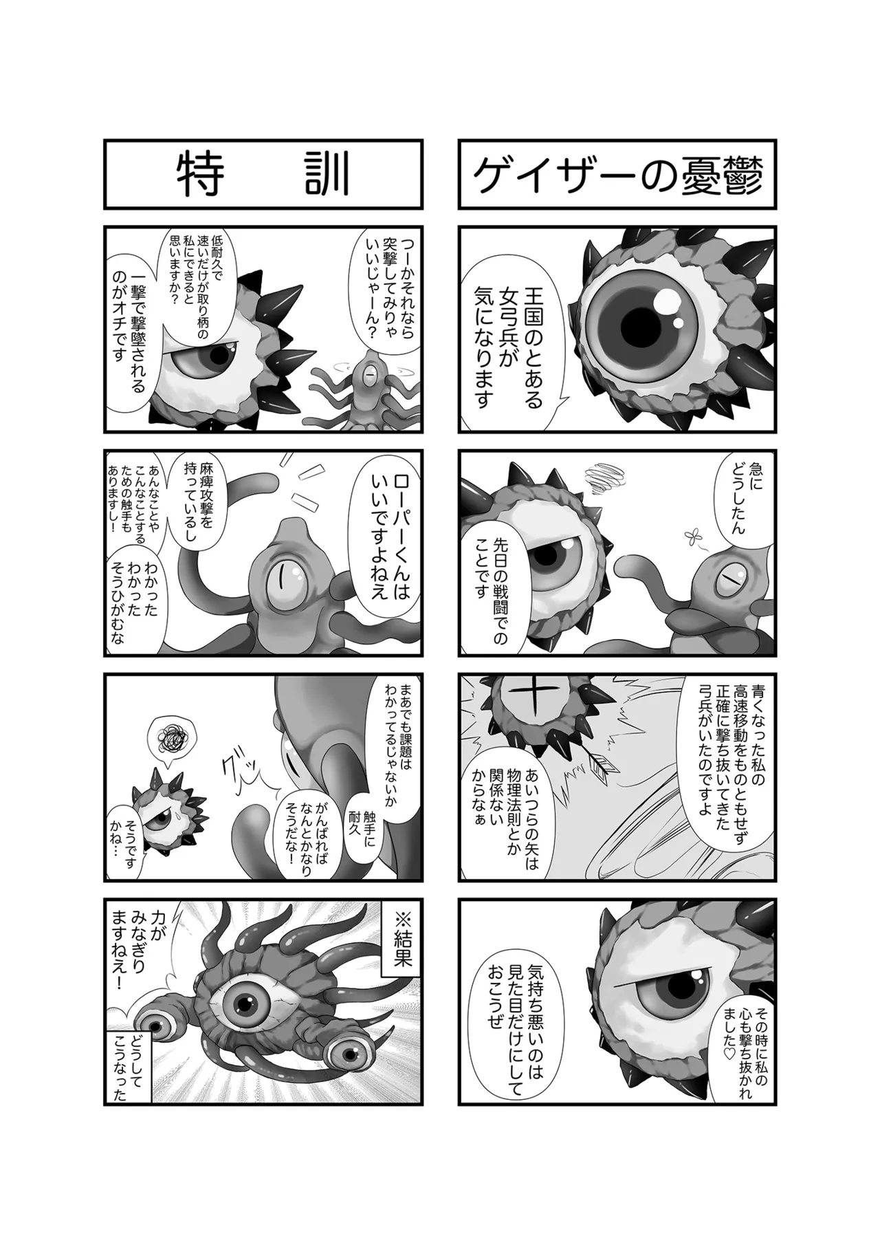 千年戦争の最中に… Page.9