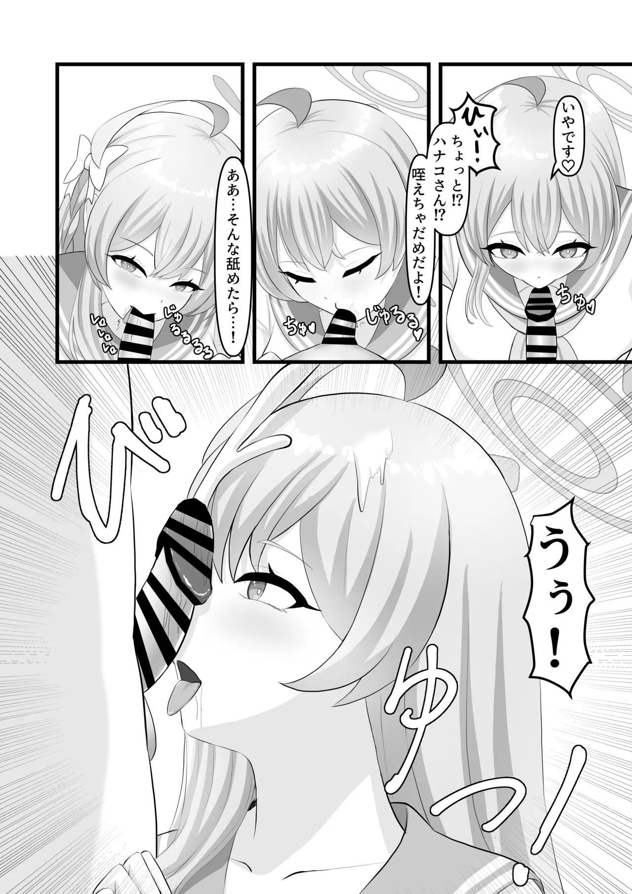 わたしのお願い聞いてください。 Page.10