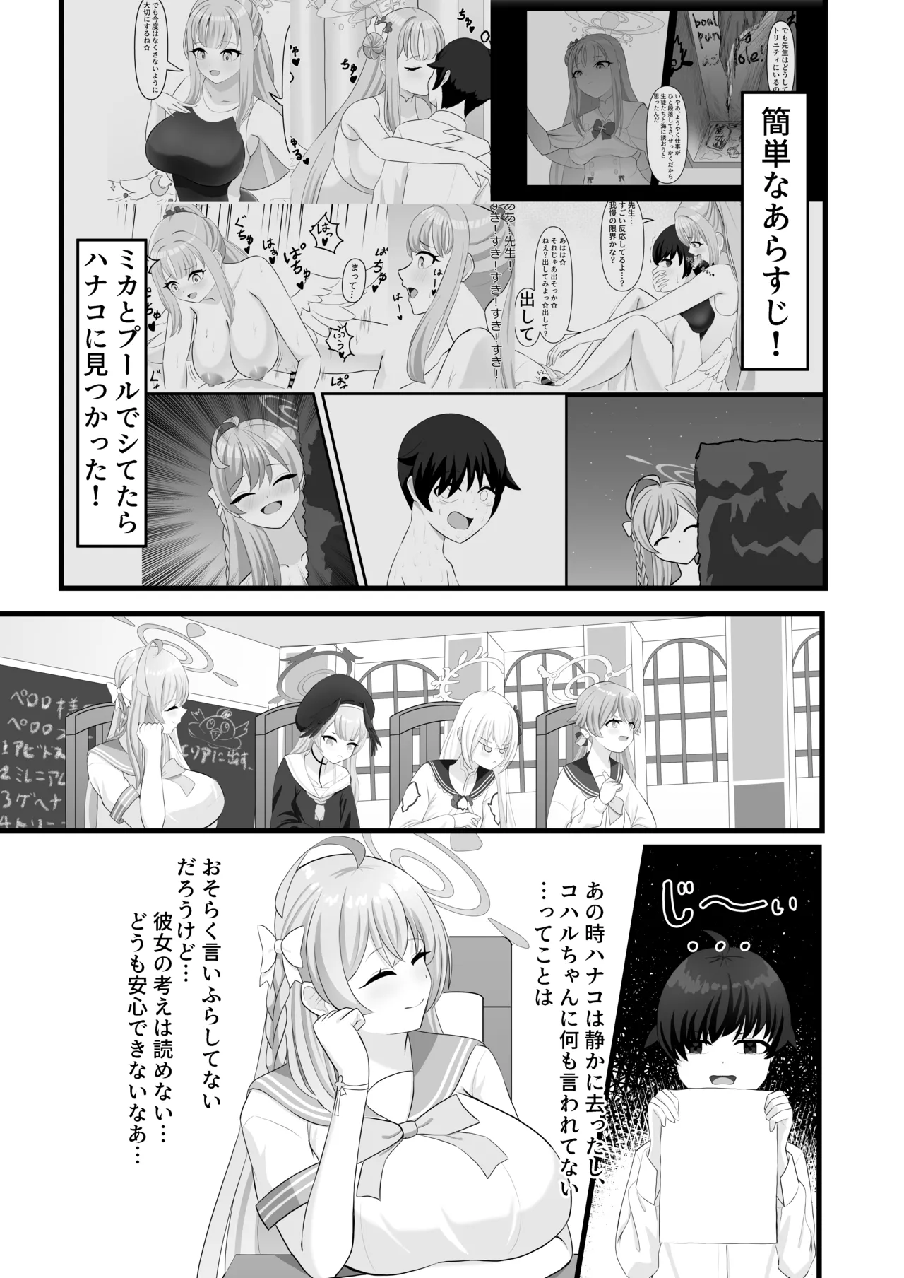 わたしのお願い聞いてください。 Page.3