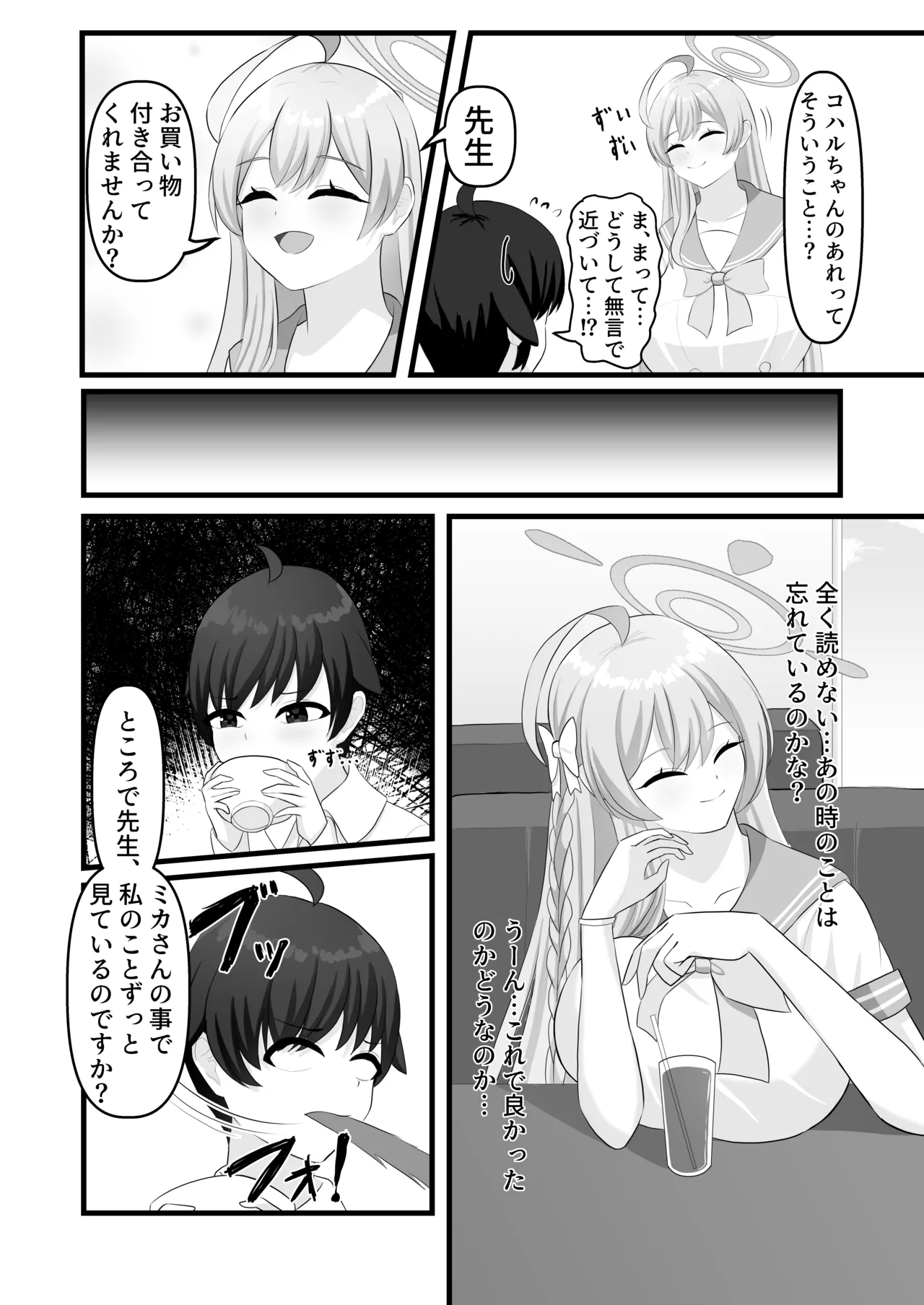 わたしのお願い聞いてください。 Page.6