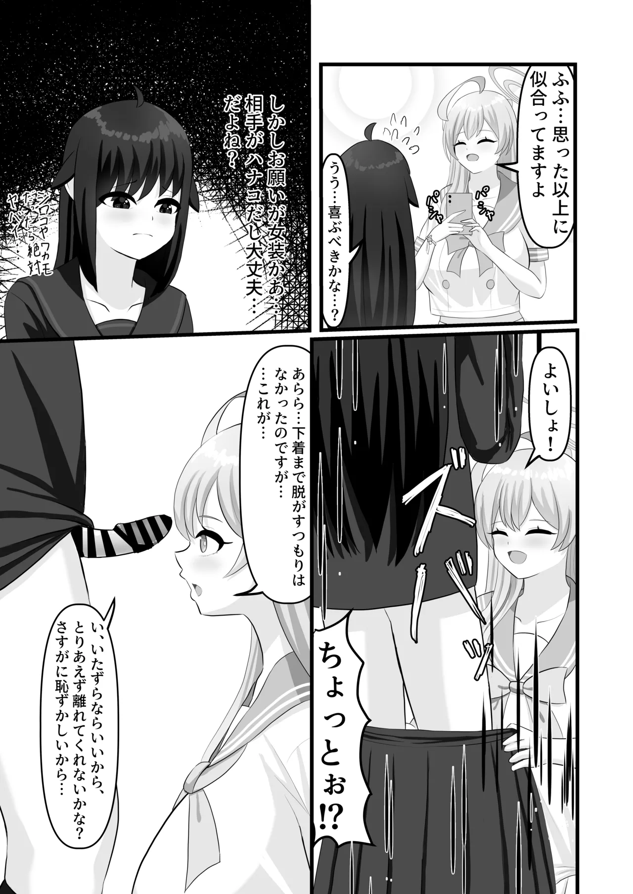 わたしのお願い聞いてください。 Page.9