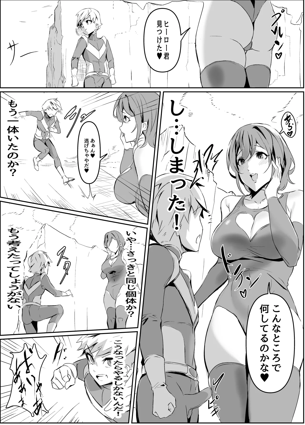 どスケベ密着ママ怪人 Page.4