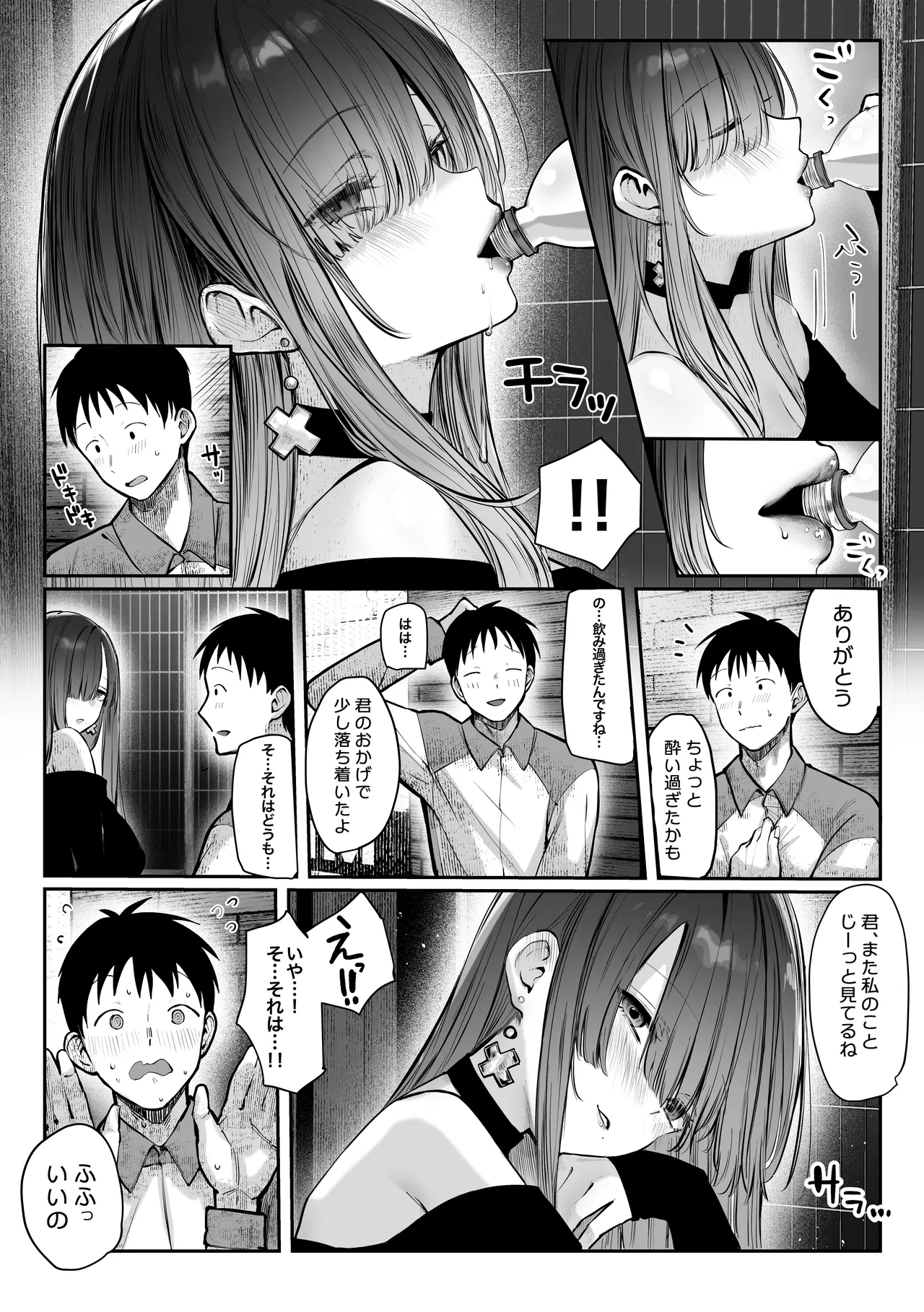 教えてアゲル〜巨乳美人お姉さんと浪人生の僕の○○なお話・前編〜 Page.12