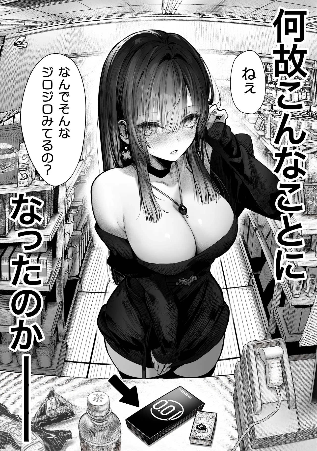 教えてアゲル〜巨乳美人お姉さんと浪人生の僕の○○なお話・前編〜 Page.2