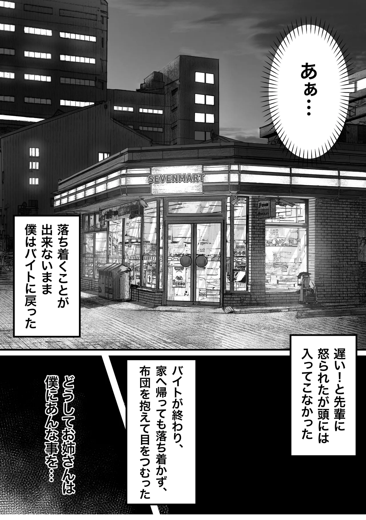 教えてアゲル〜巨乳美人お姉さんと浪人生の僕の○○なお話・前編〜 Page.23