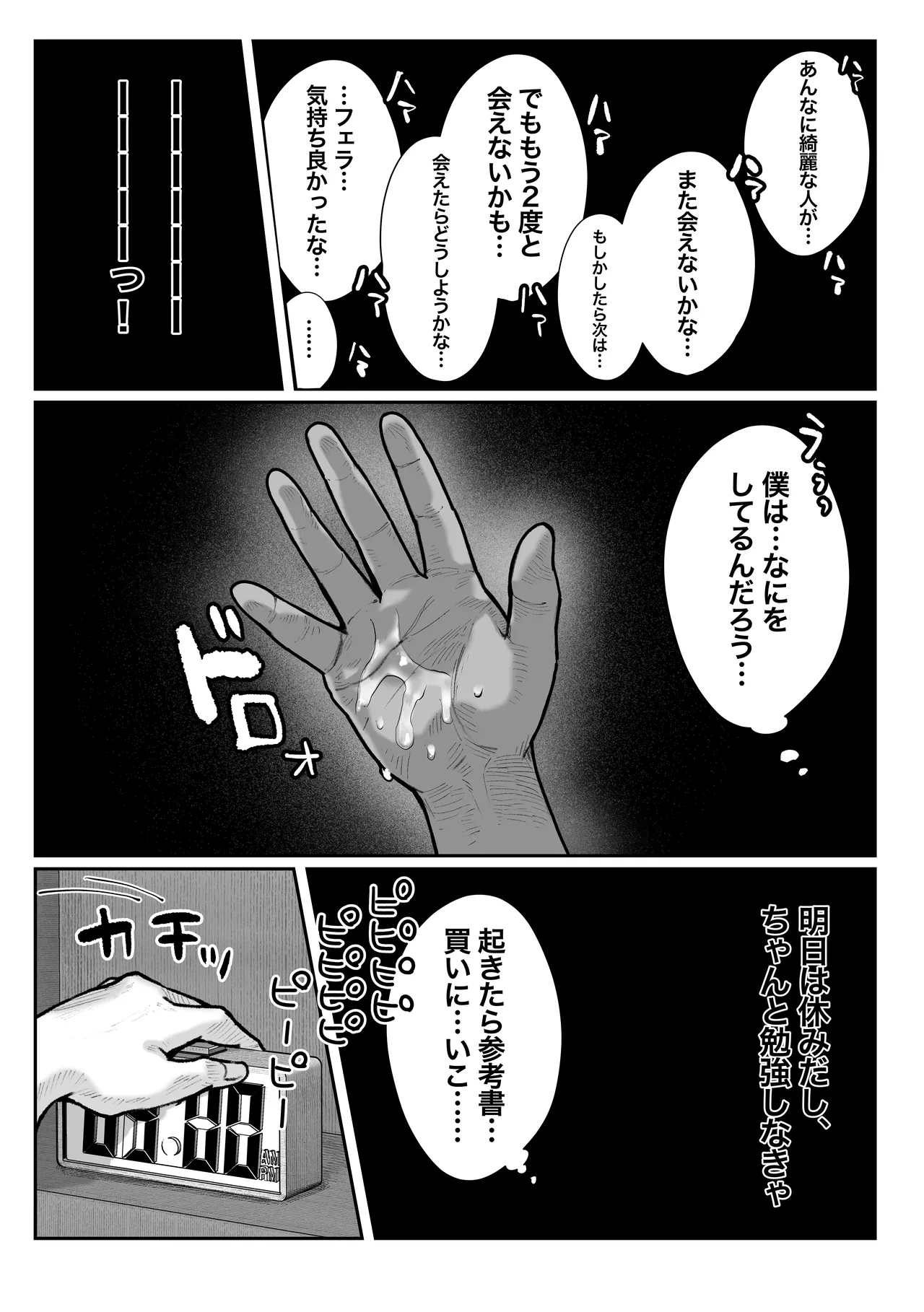 教えてアゲル〜巨乳美人お姉さんと浪人生の僕の○○なお話・前編〜 Page.24