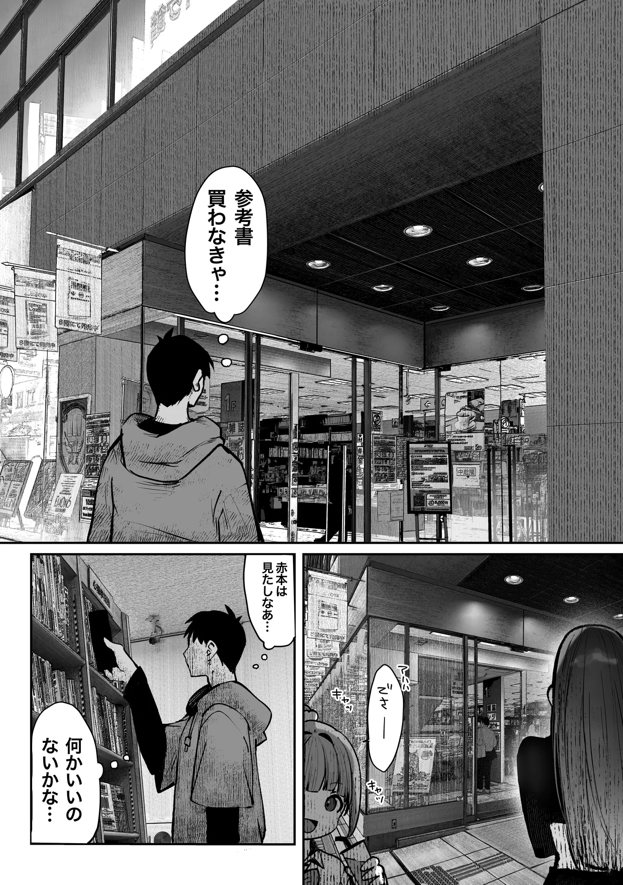 教えてアゲル〜巨乳美人お姉さんと浪人生の僕の○○なお話・前編〜 Page.25