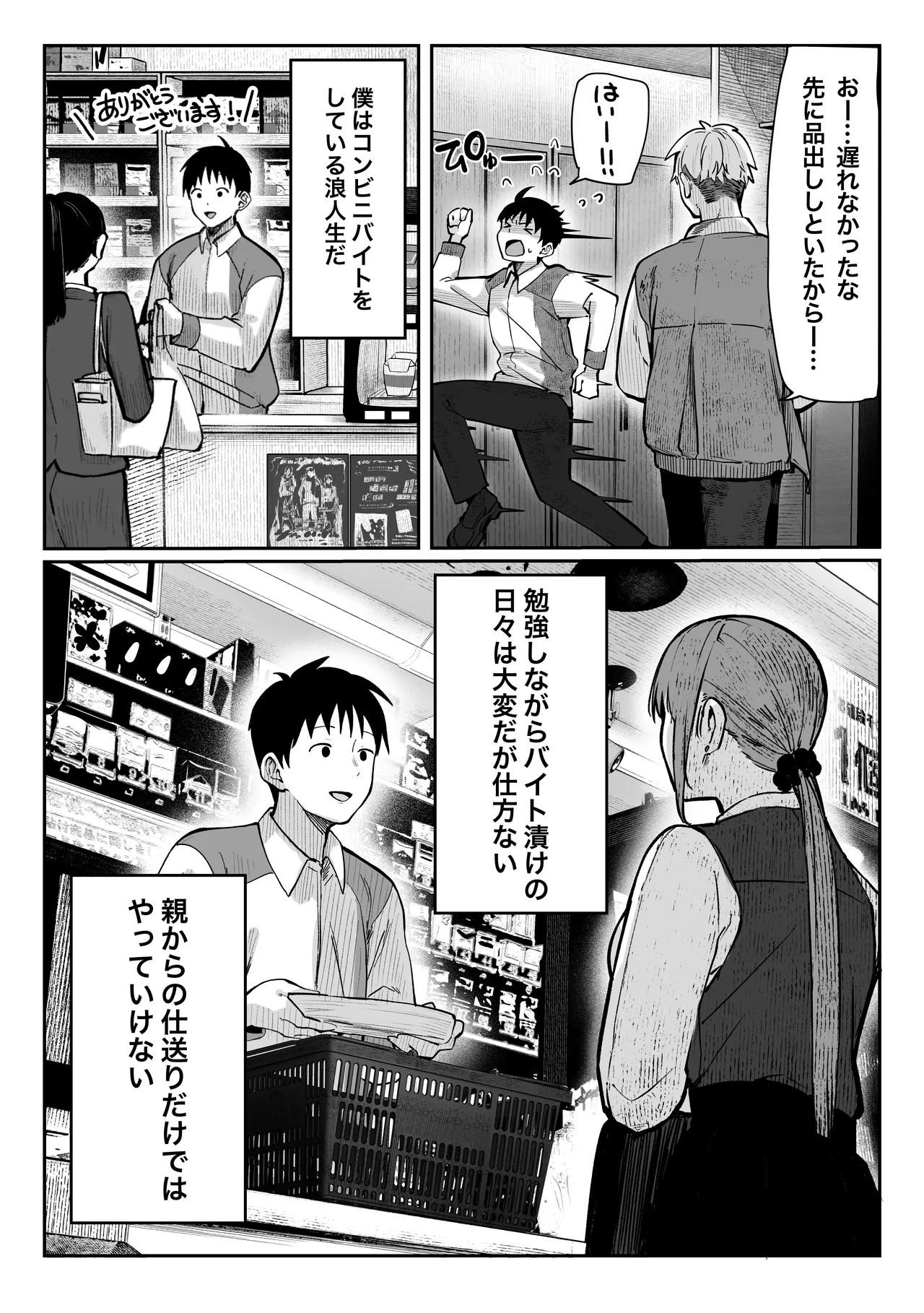 教えてアゲル〜巨乳美人お姉さんと浪人生の僕の○○なお話・前編〜 Page.4