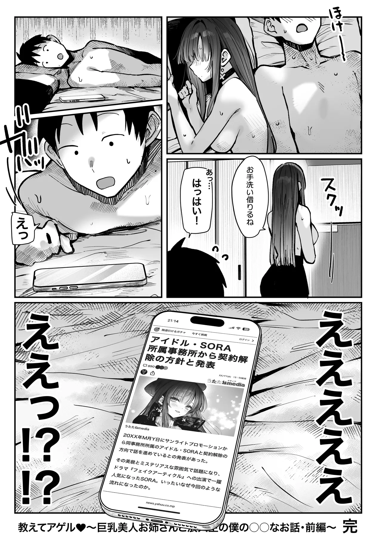 教えてアゲル〜巨乳美人お姉さんと浪人生の僕の○○なお話・前編〜 Page.63