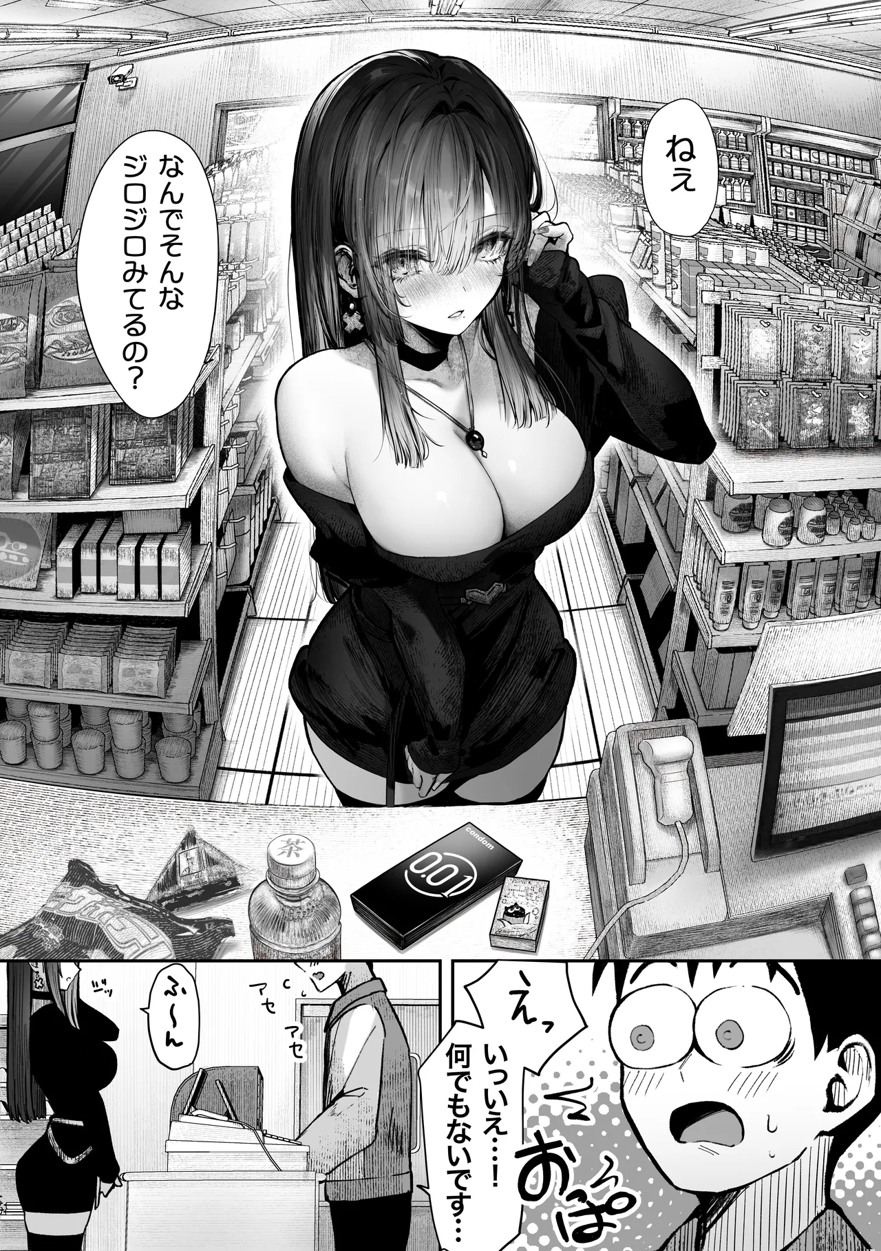 教えてアゲル〜巨乳美人お姉さんと浪人生の僕の○○なお話・前編〜 Page.7