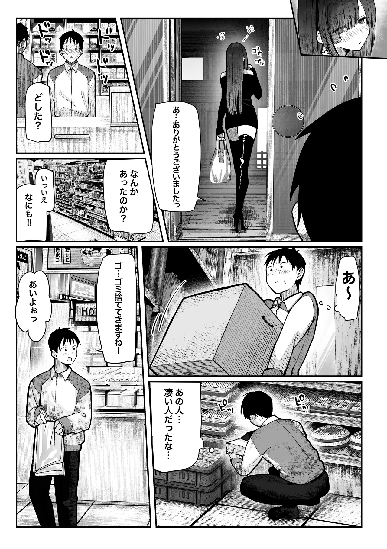 教えてアゲル〜巨乳美人お姉さんと浪人生の僕の○○なお話・前編〜 Page.8