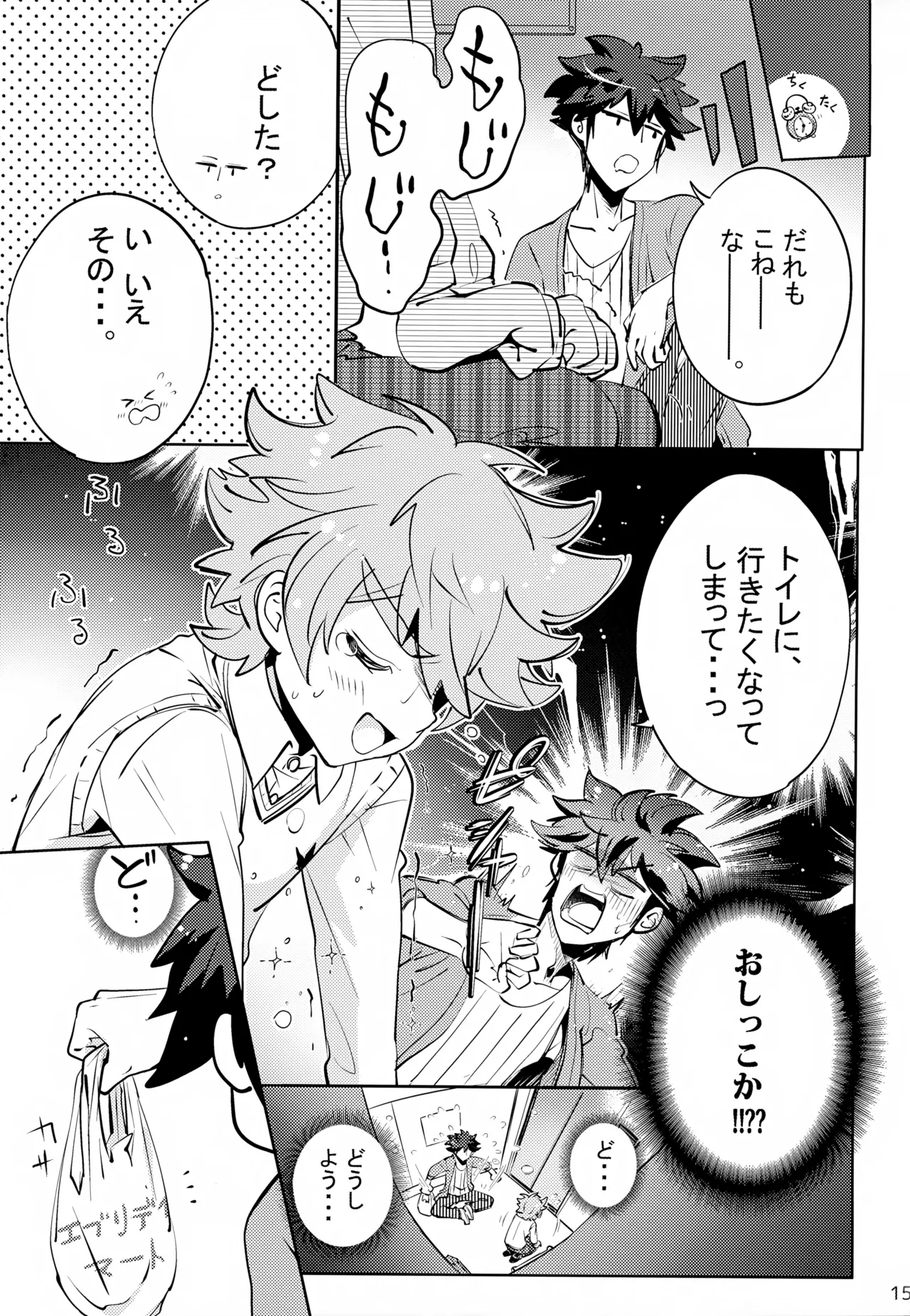 上へまいります Page.15