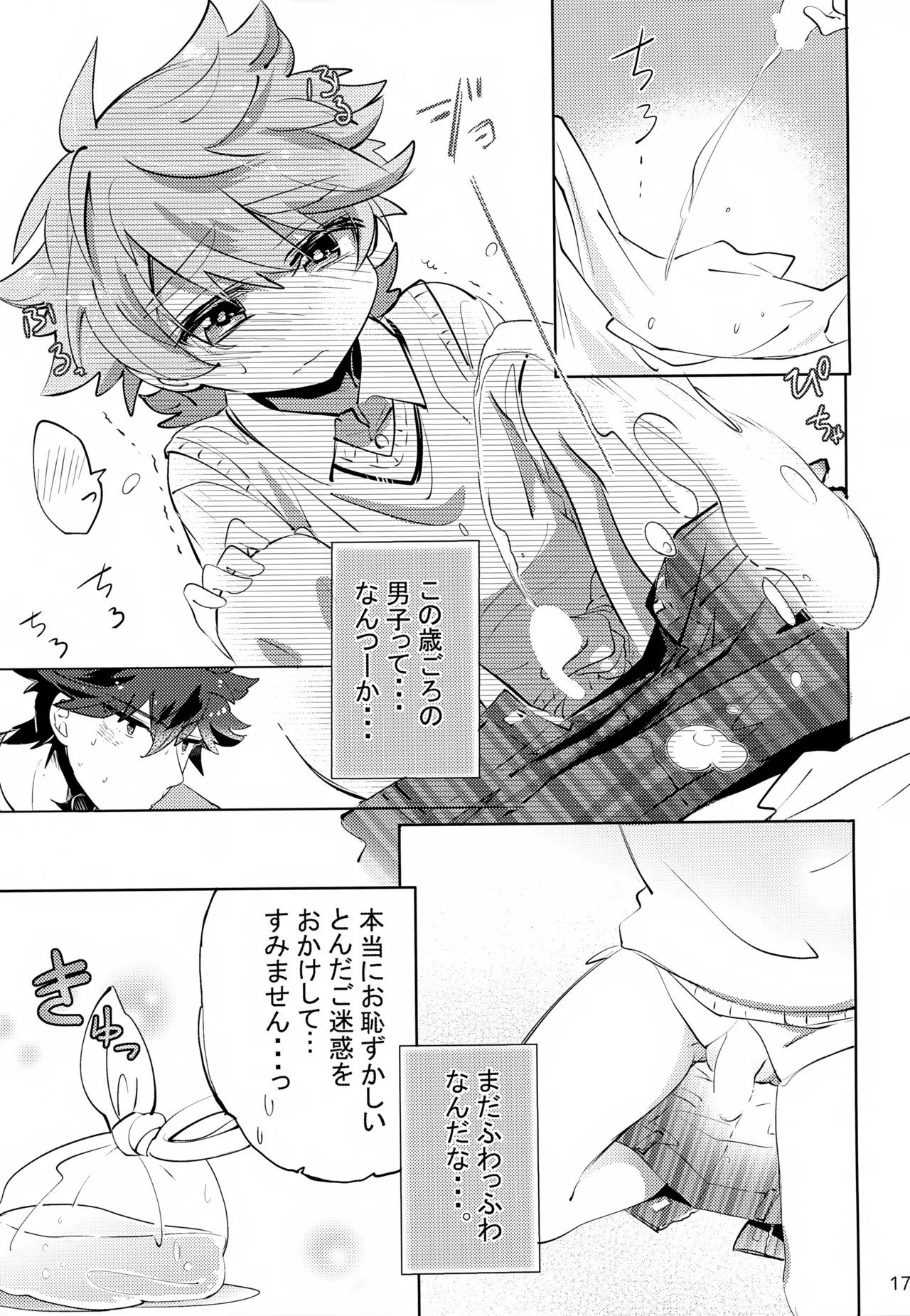 上へまいります Page.17