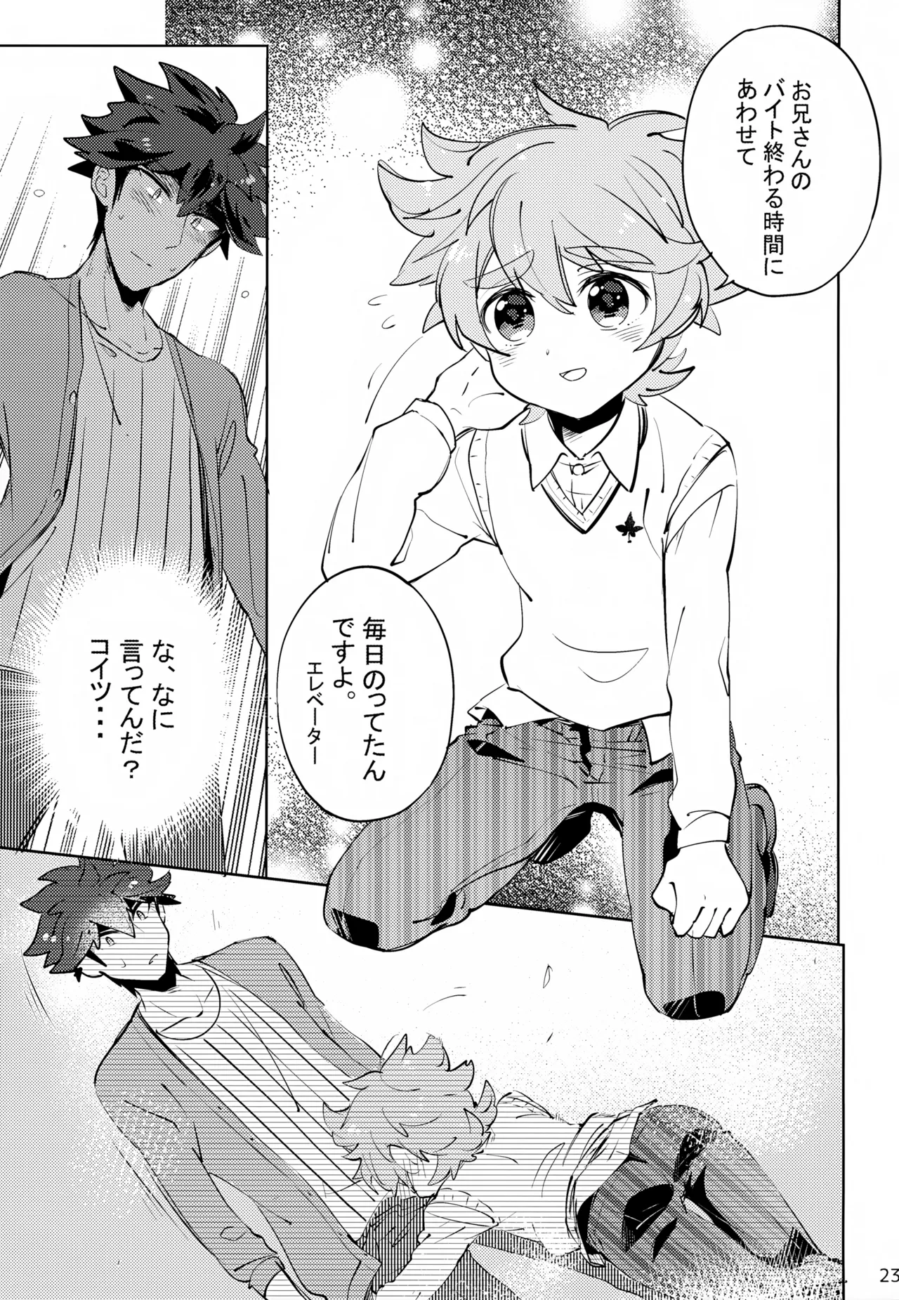 上へまいります Page.23